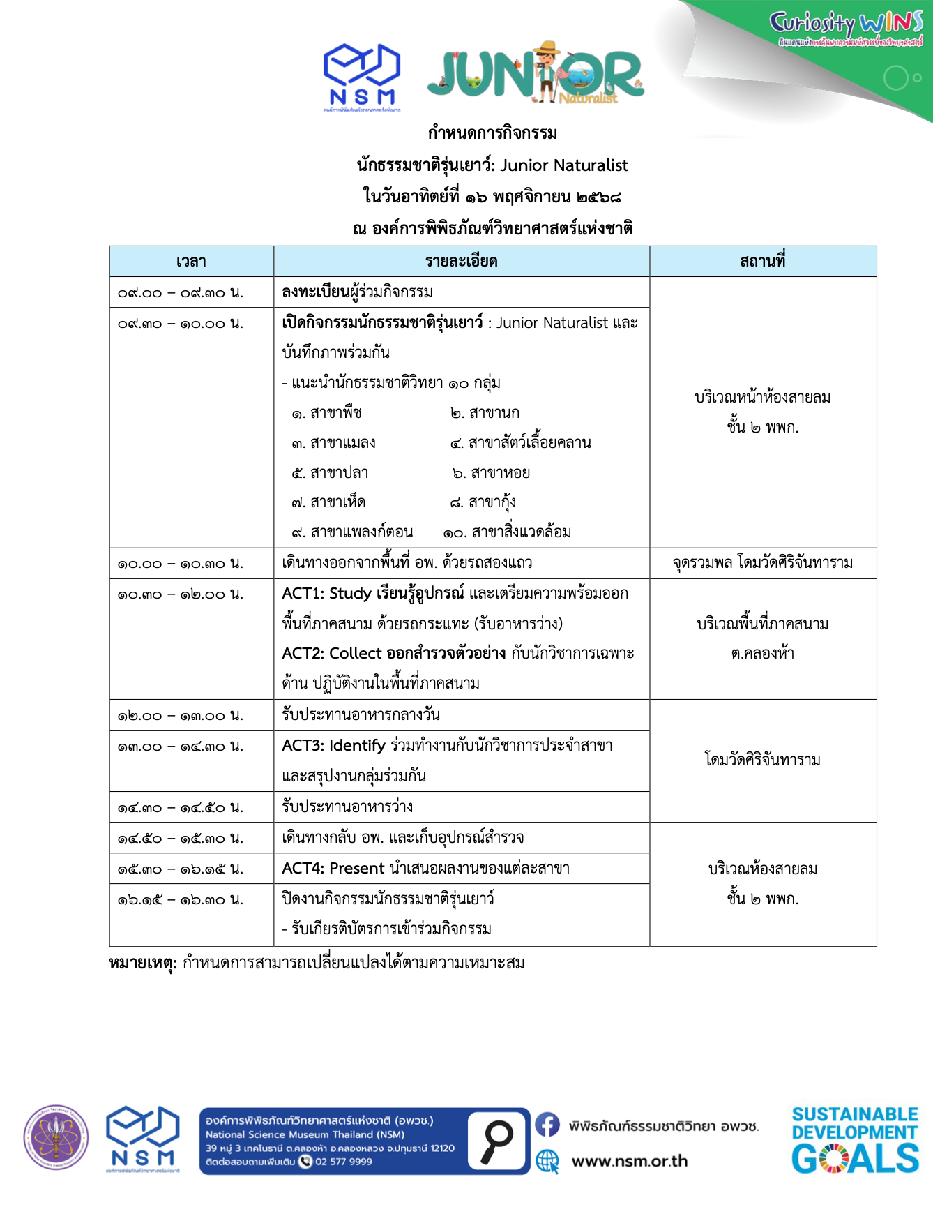 กำหนดการ jn พย68