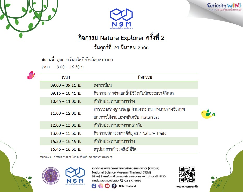 กำหนดการ Nature Explorer ครั้งที่ 2