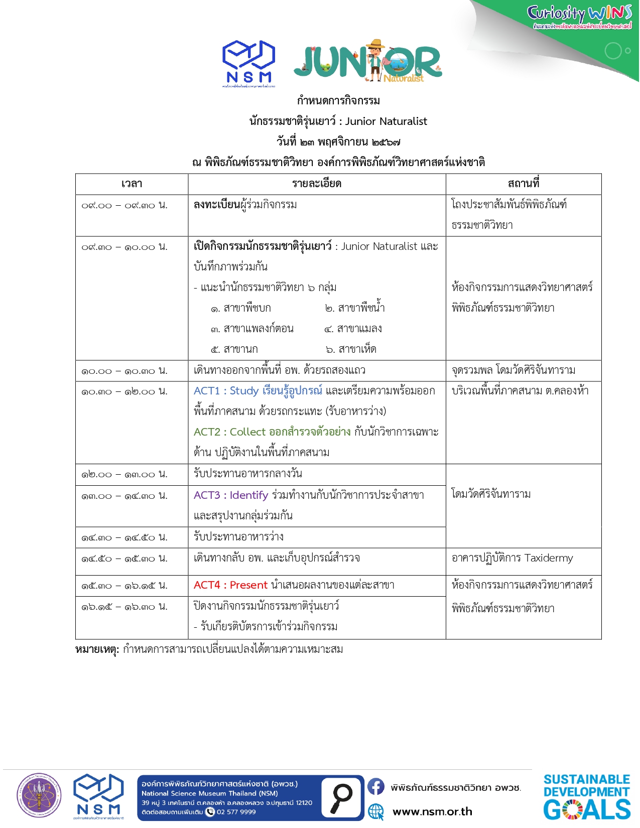 ตารางกิจกรรม