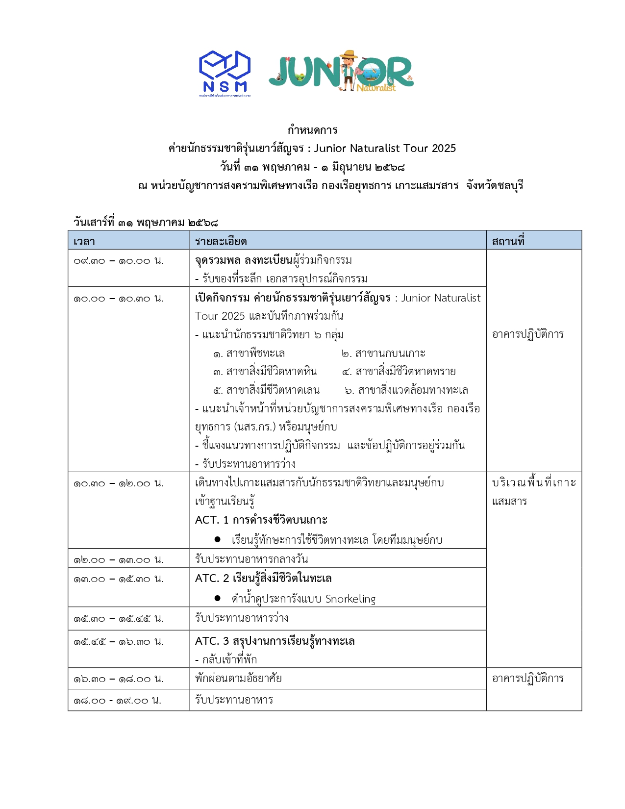 ตารางกิจกรรม