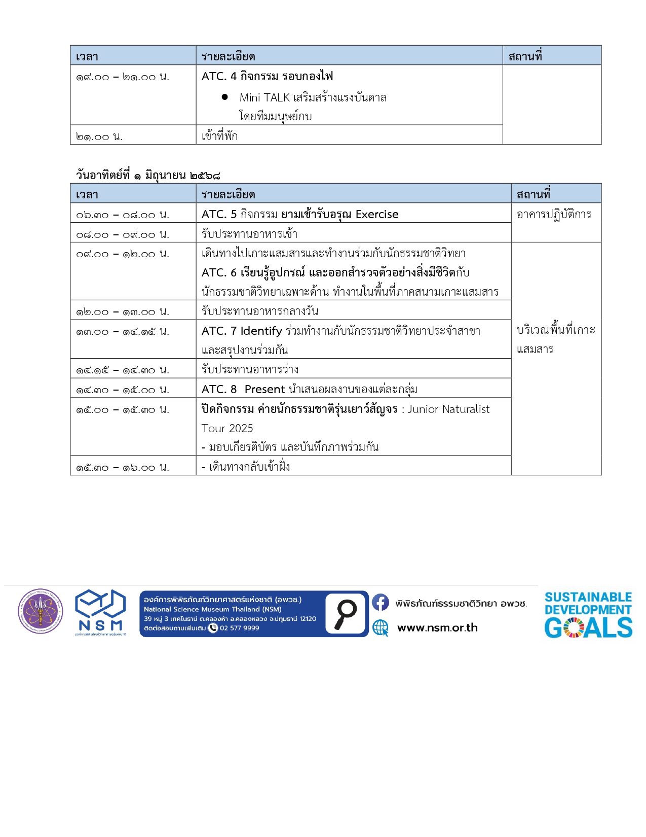 ตารางกิจกรรม2