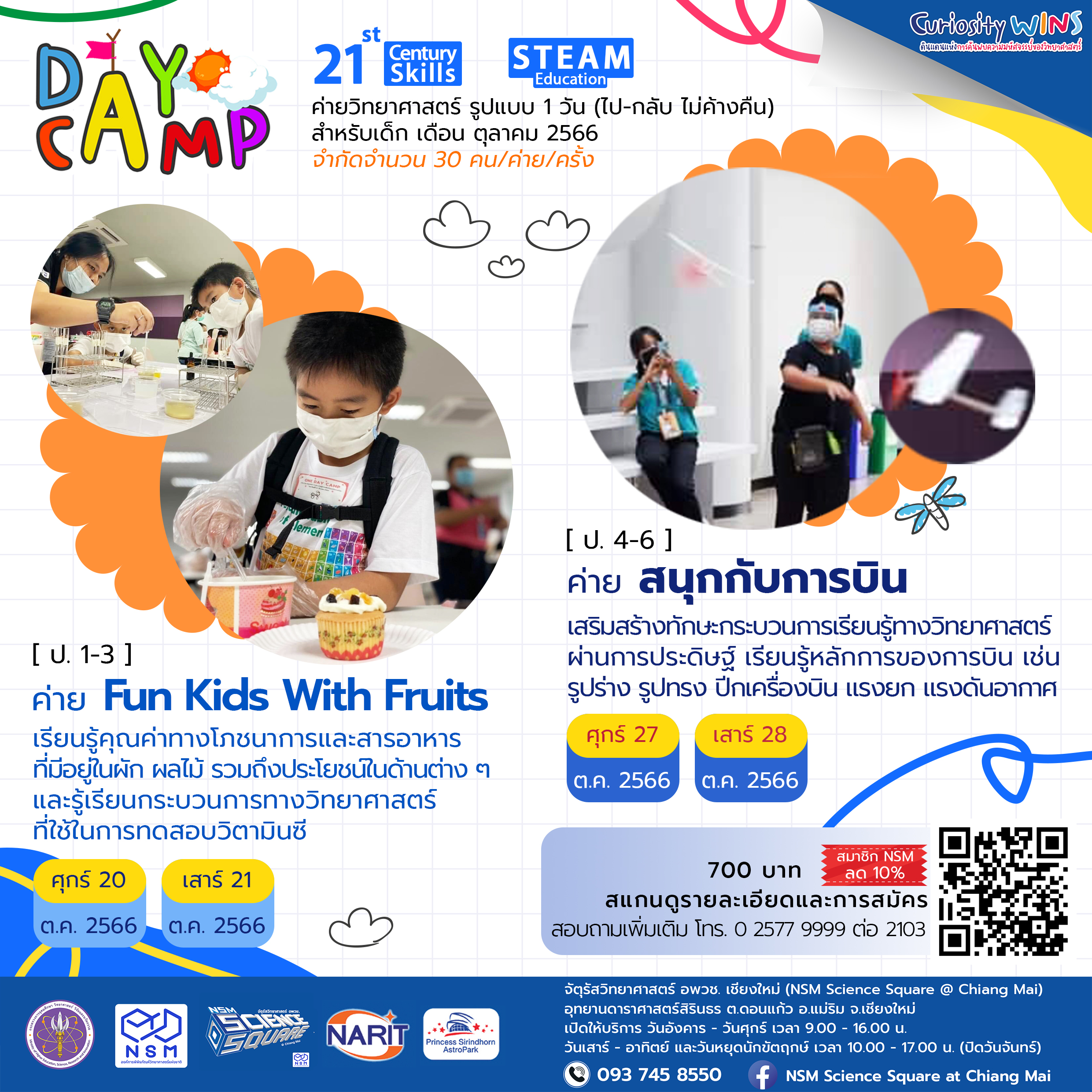 Day Camp เดือน ต.ค. 2566 NSM Science Square @ Chiang Mai