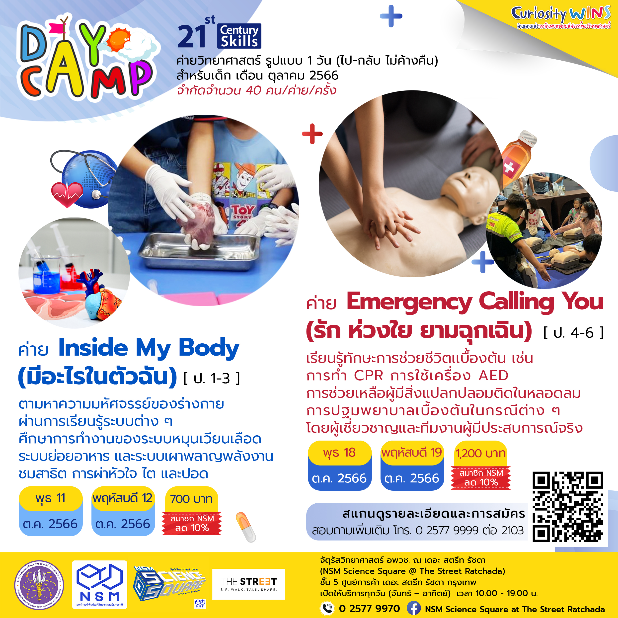 Day Camp เดือน ต.ค. 2566 NSM Science Square @ The Street Ratchada
