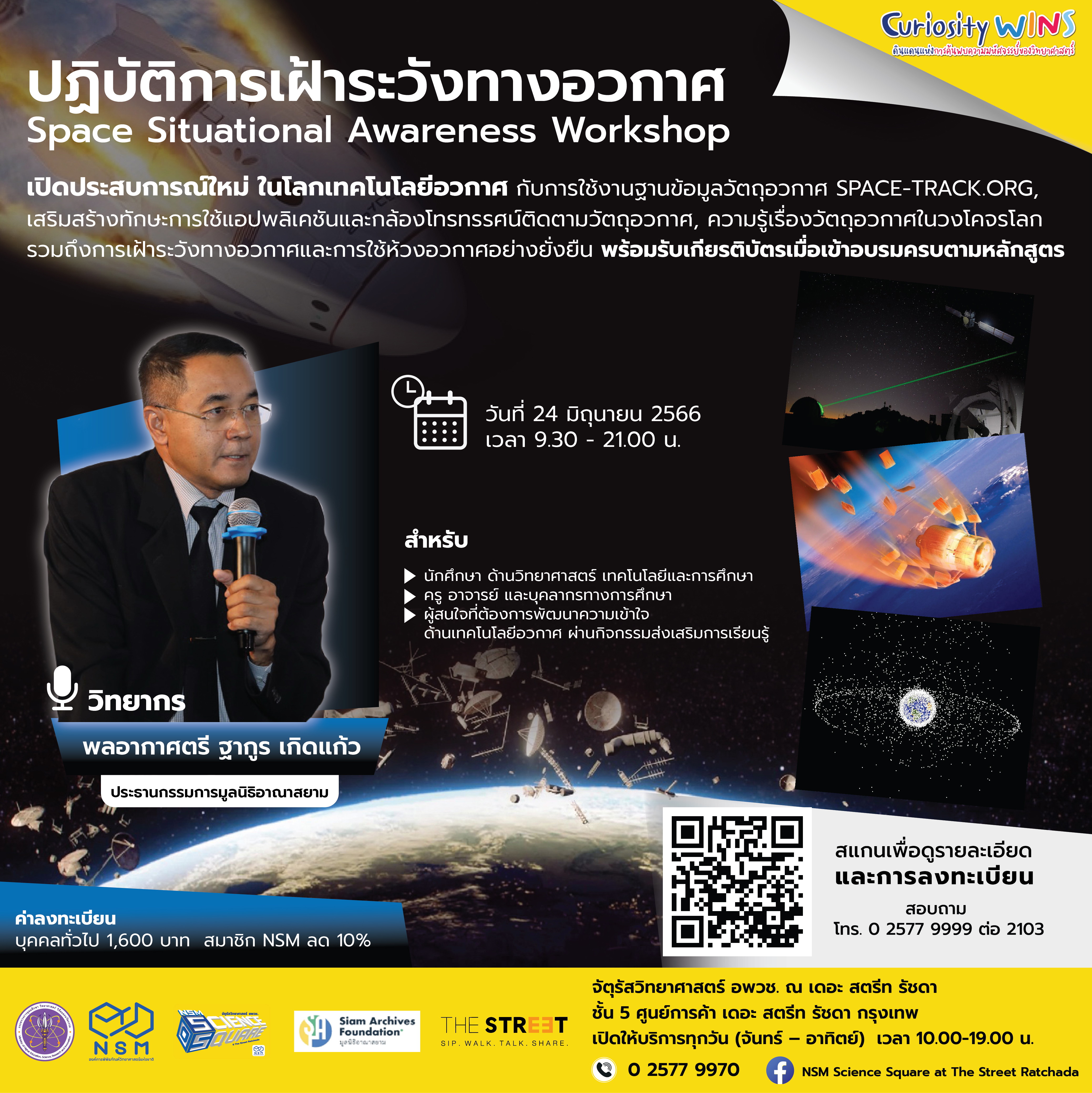 ปฏิบัติการเฝ้าระวังทางอวกาศ