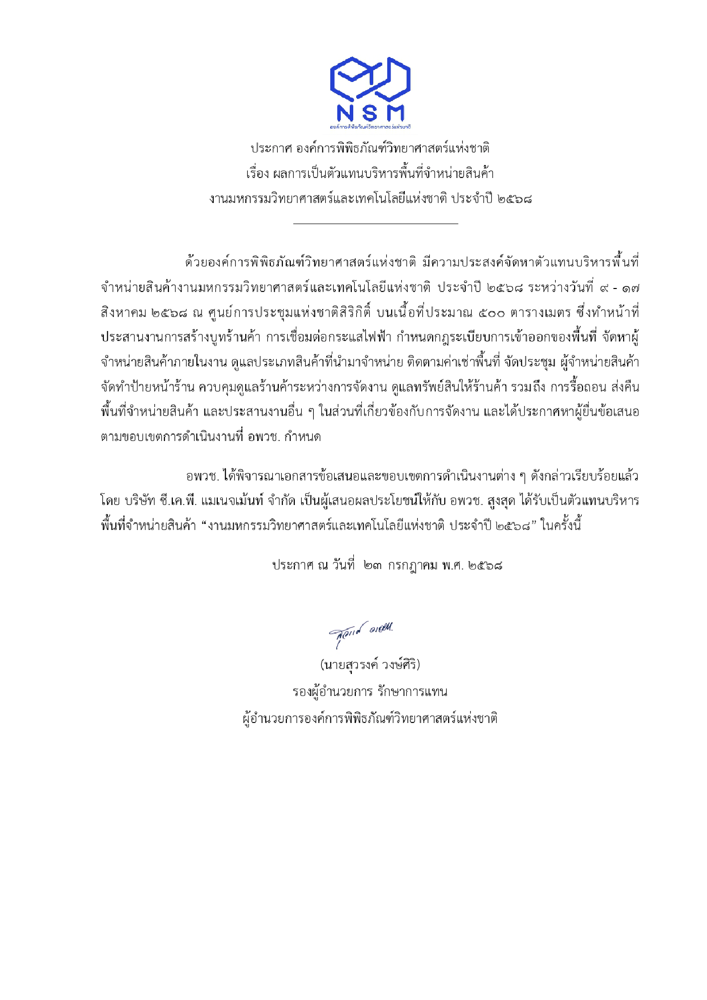 ประกาศผล