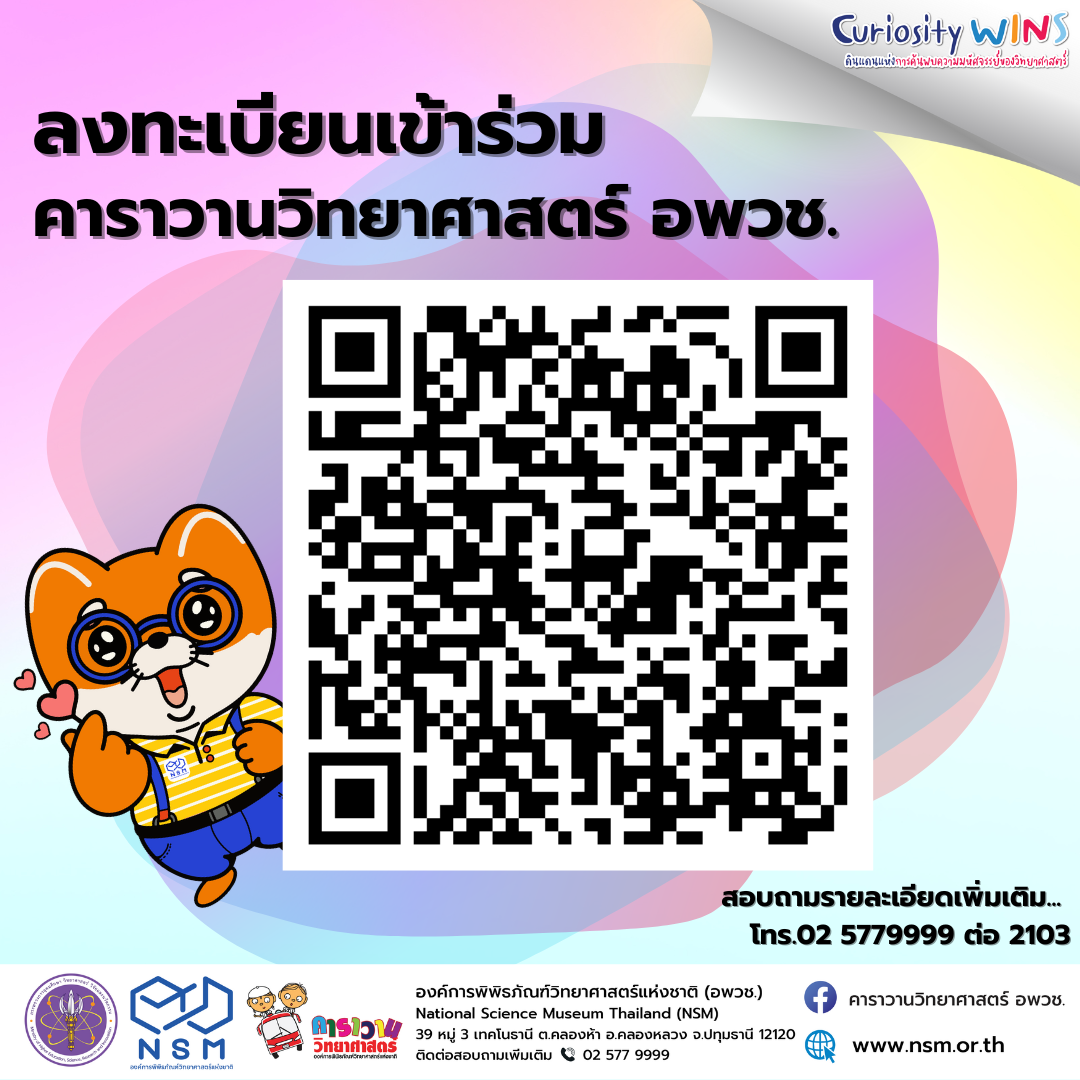 จองเข้าร่วมกิจกรรม ปี 2566