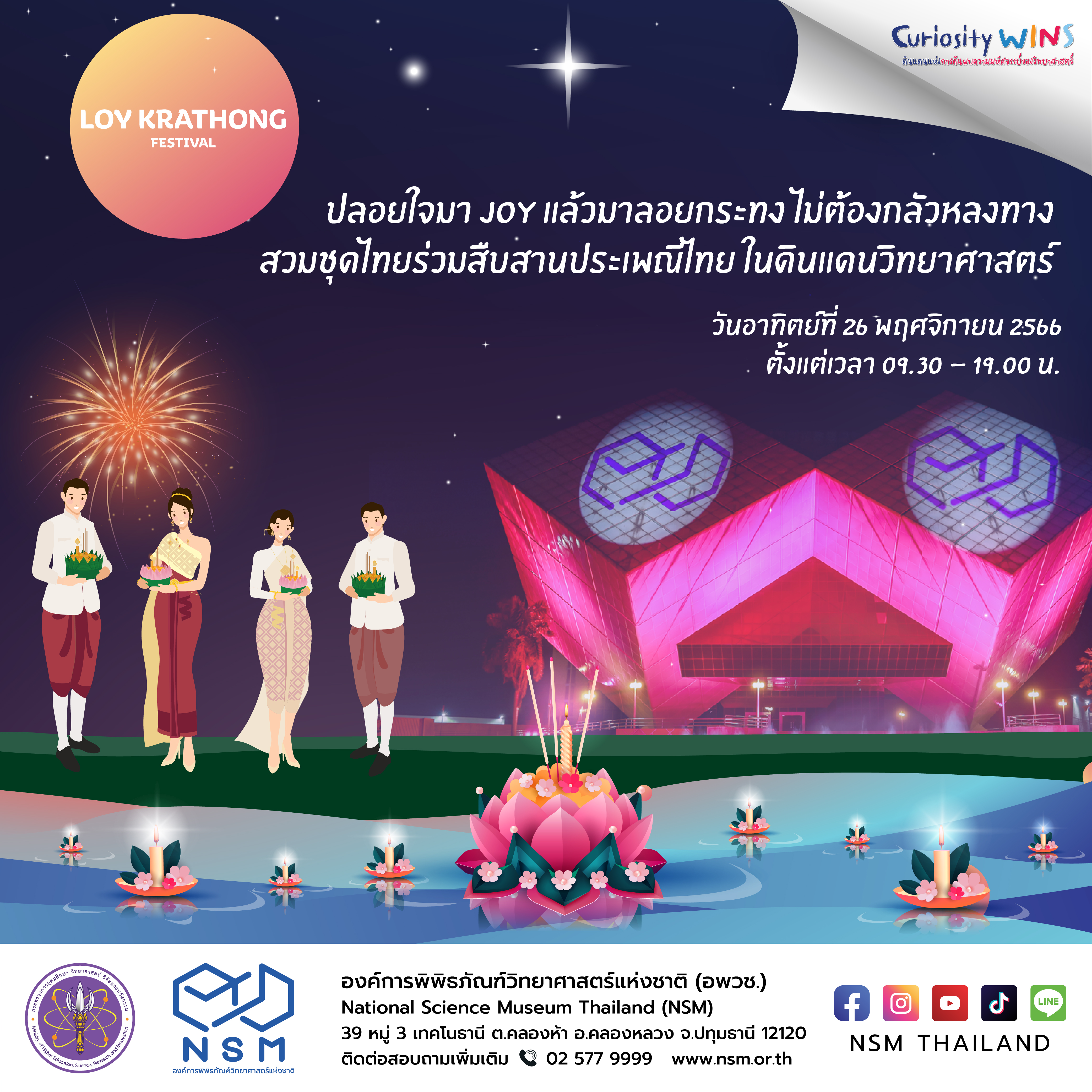 ลอยกระทง 66