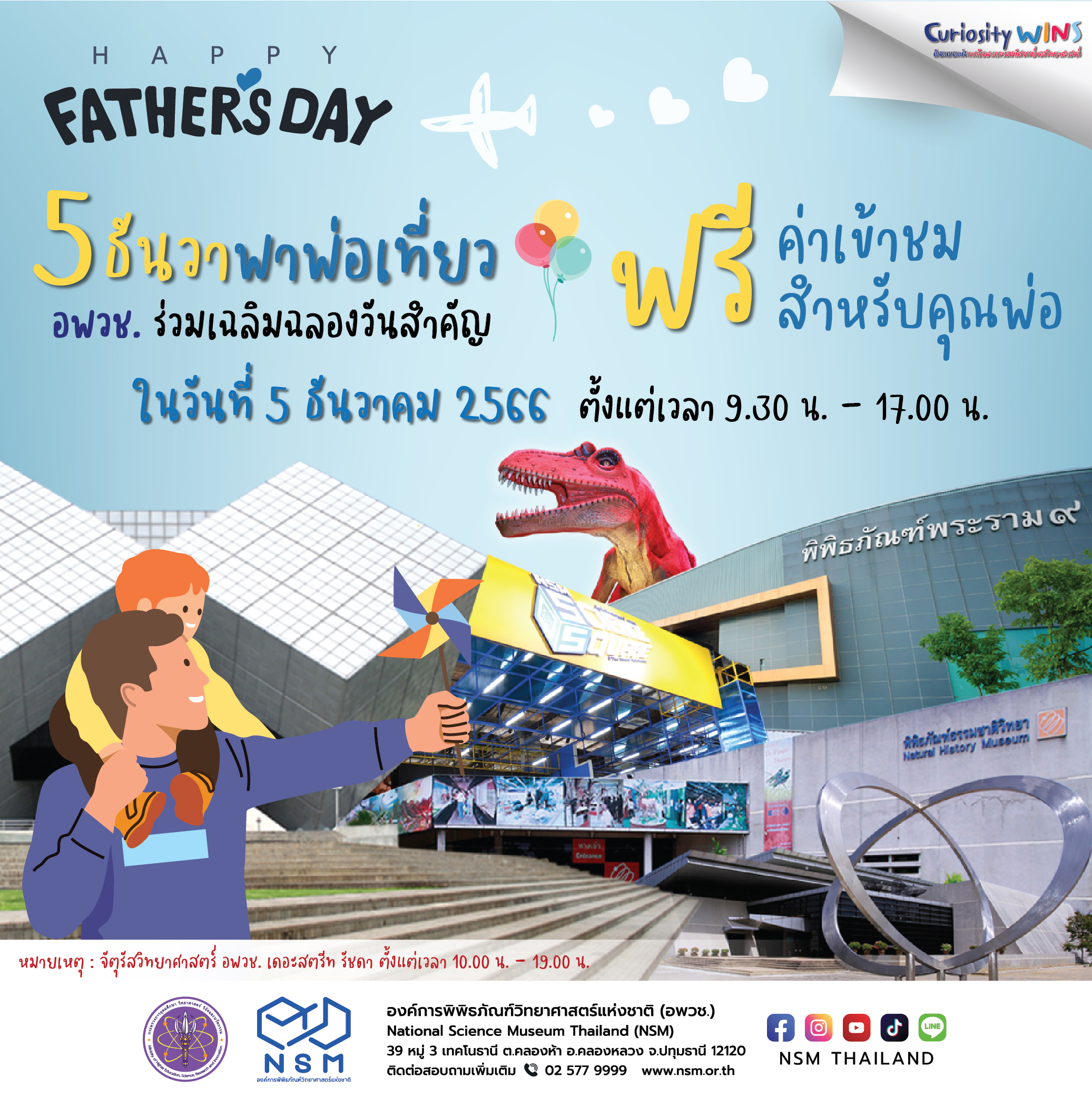 โปรวันพ่อ 2566