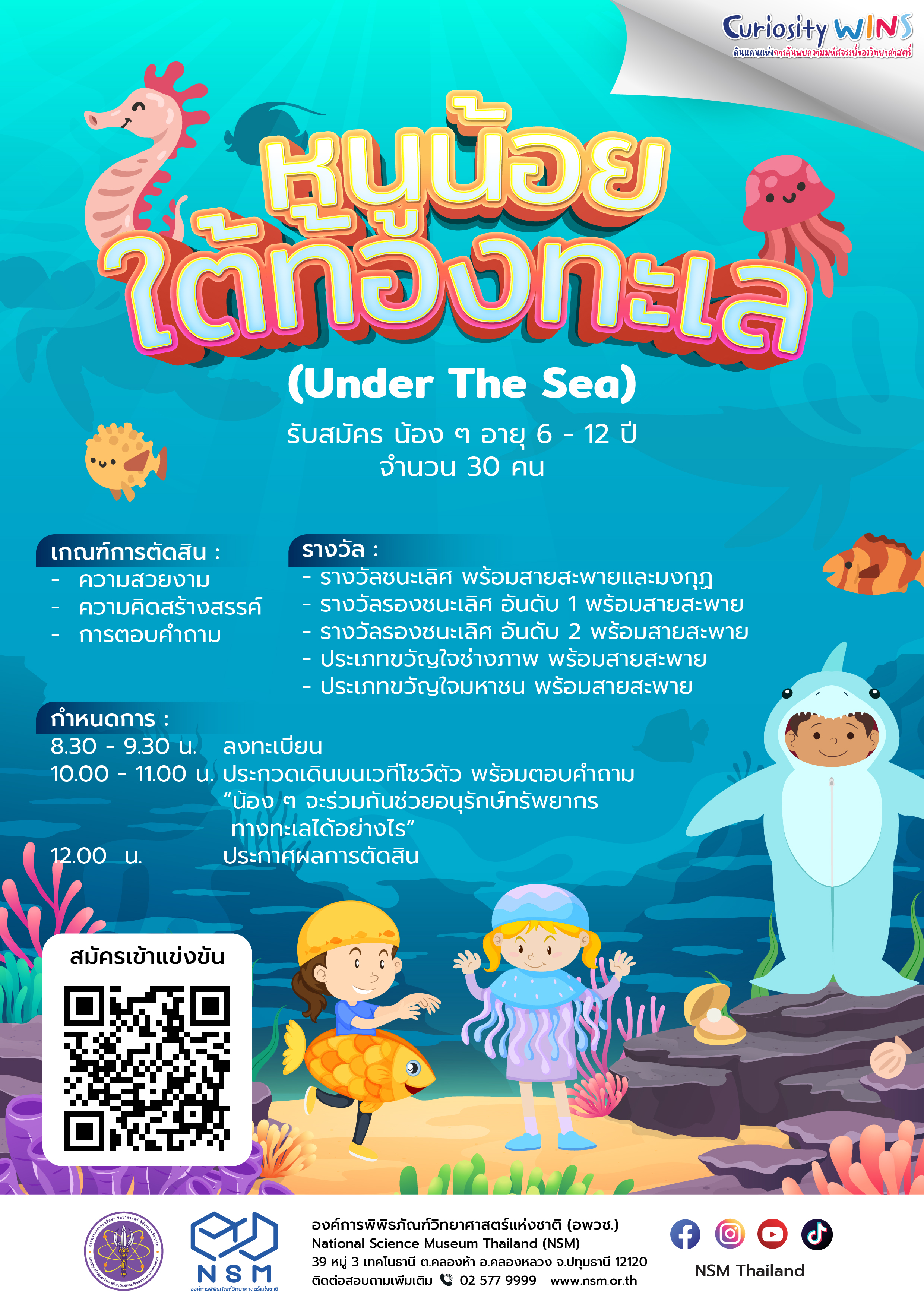 ประกวดหนูน้อยใต้ท้องทะเล (Under The Sea) | วันเด็กแห่งชาติ 2567