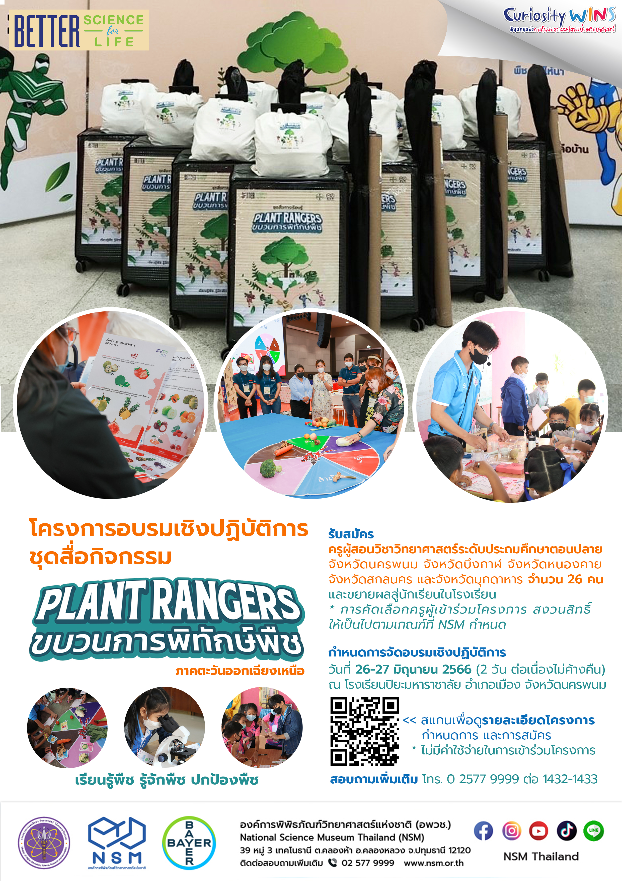 รับสมัคร
