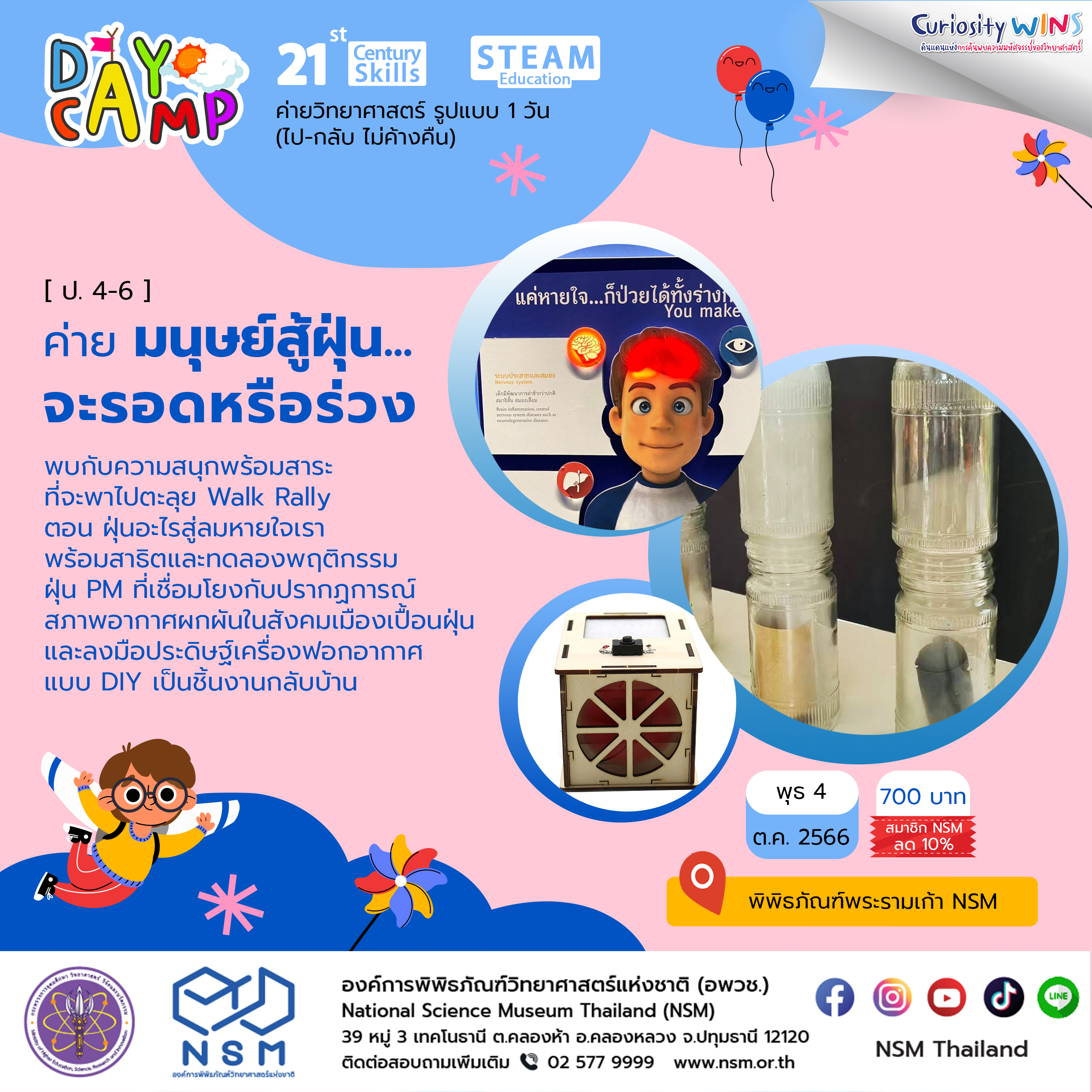 2 Day Camp เดือน ต.ค. 2566 NSM คลองห้า ปทุมธานี