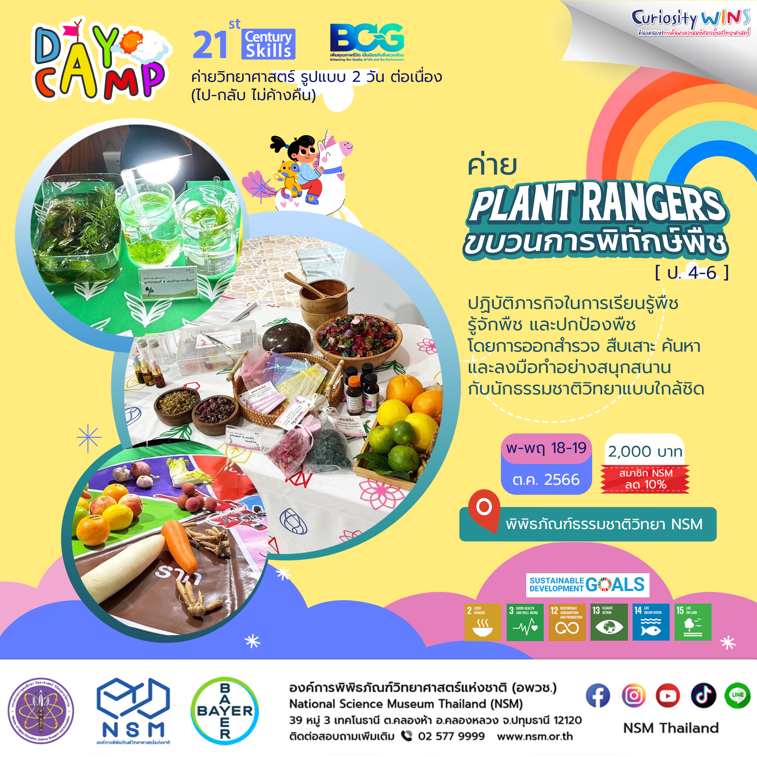 3 Day Camp เดือน ต.ค. 2566 NSM คลองห้า ปทุมธานี