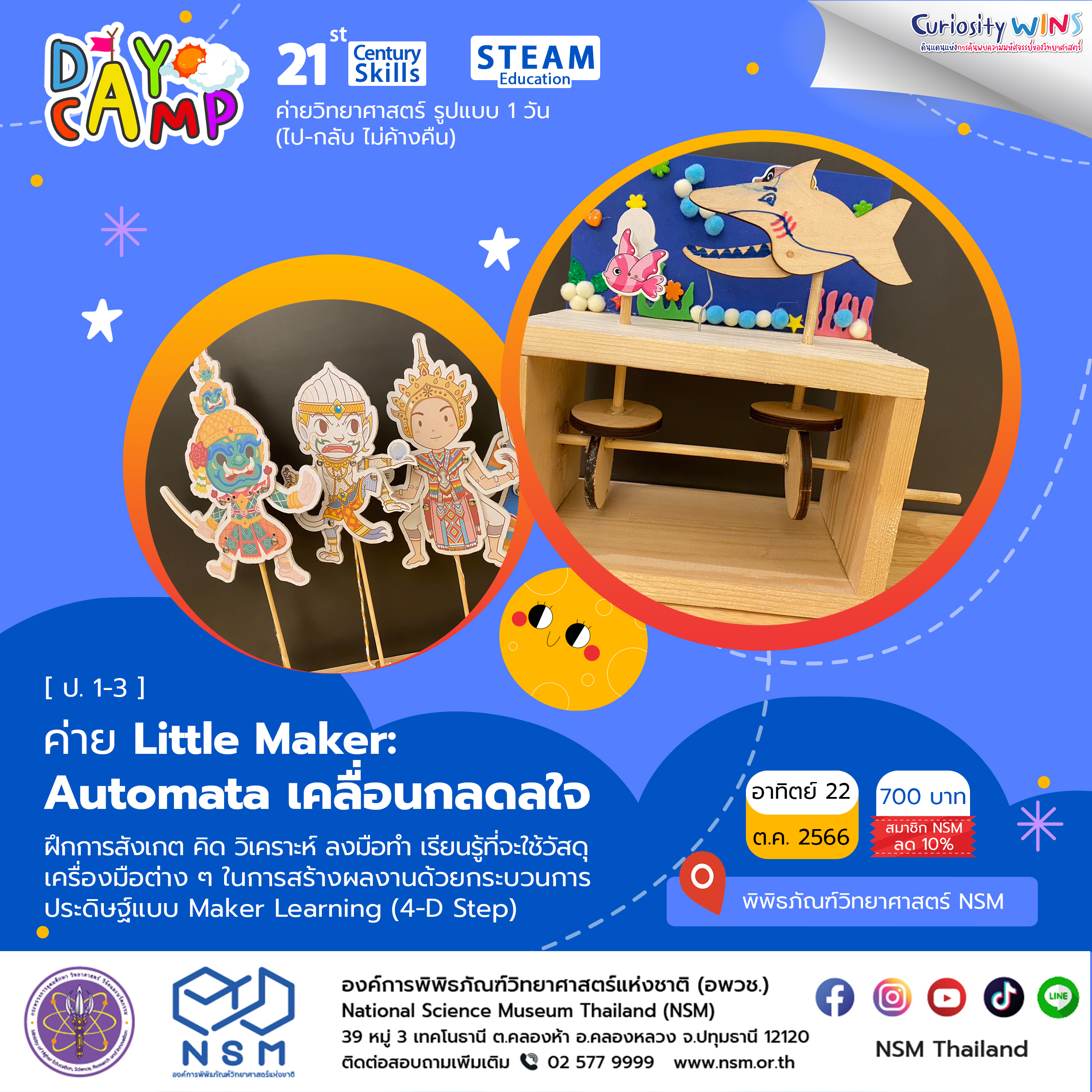 4 Day Camp เดือน ต.ค. 2566 NSM คลองห้า ปทุมธานี
