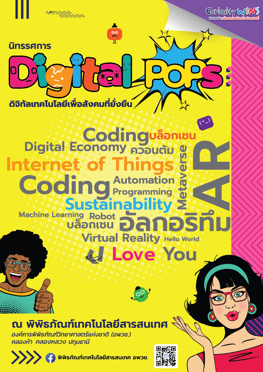 Digital Pops