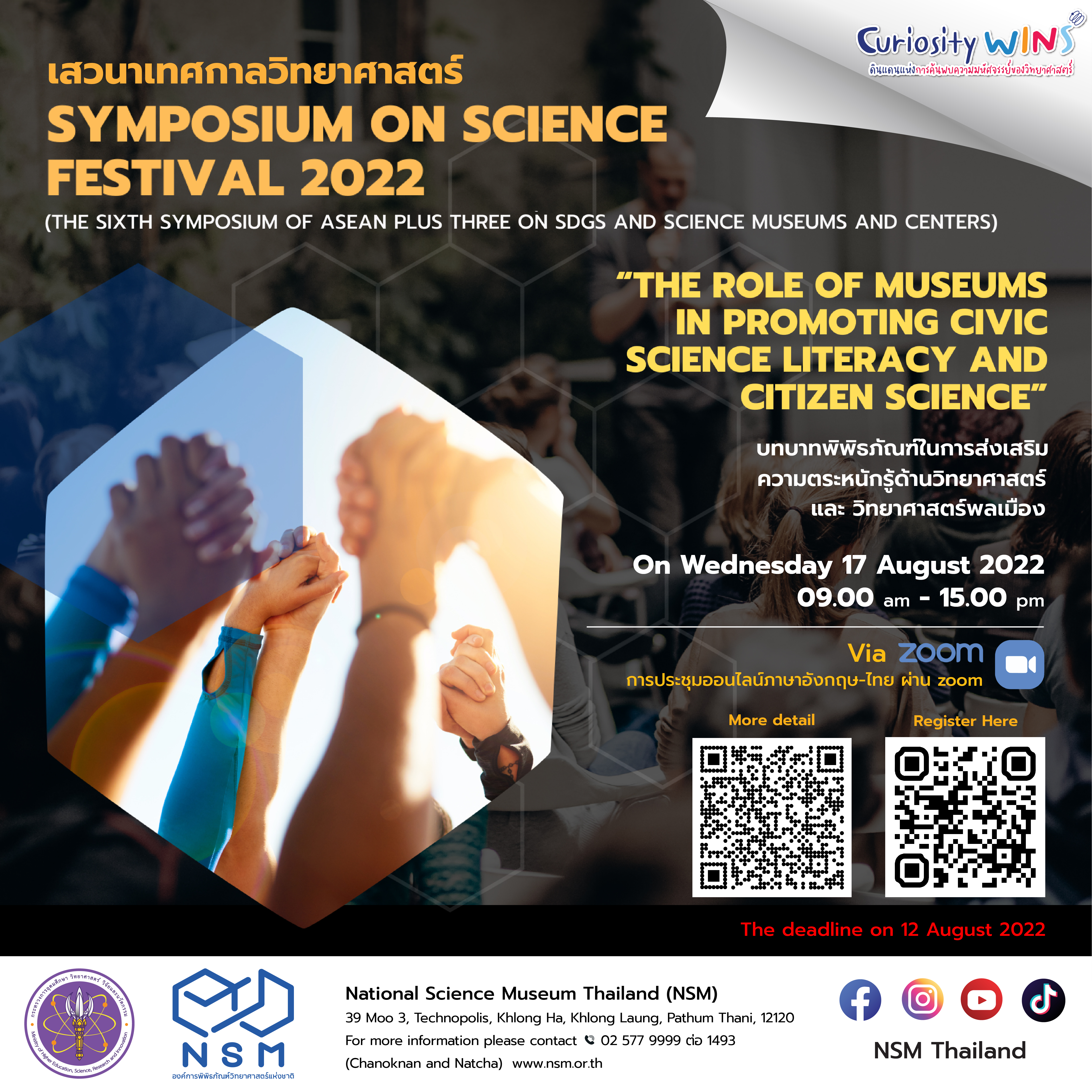 Symposium on Science Festival 2022