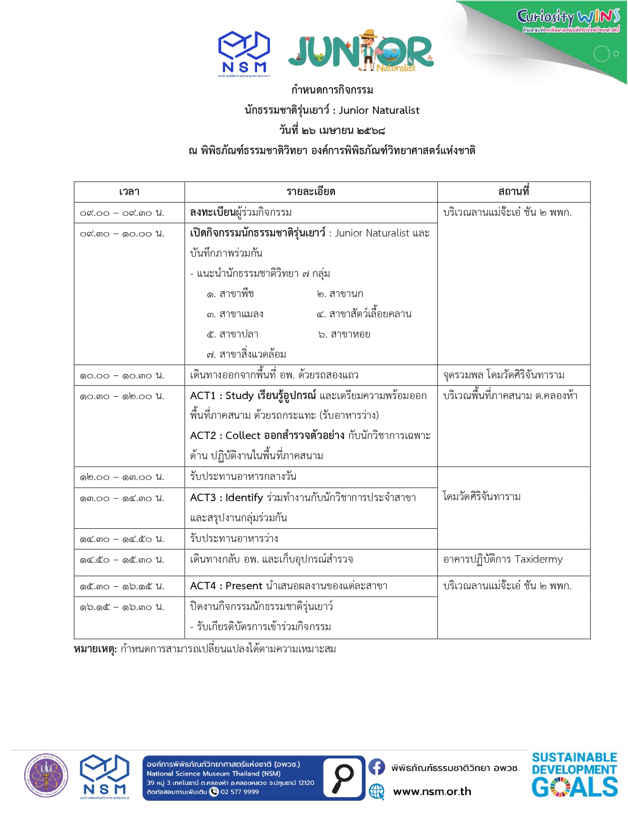 ตารางกิจกรรม
