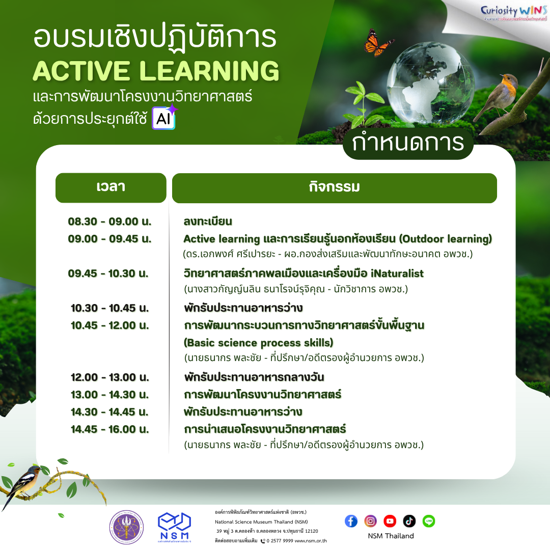 กำหนดการอบรม