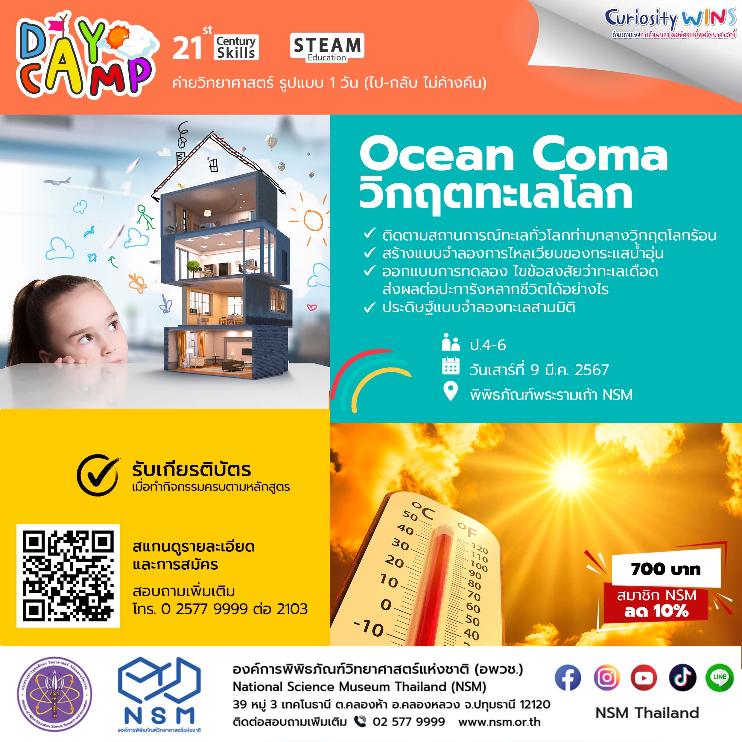 ค่าย Ocean Coma ... วิกฤตทะเลโลก