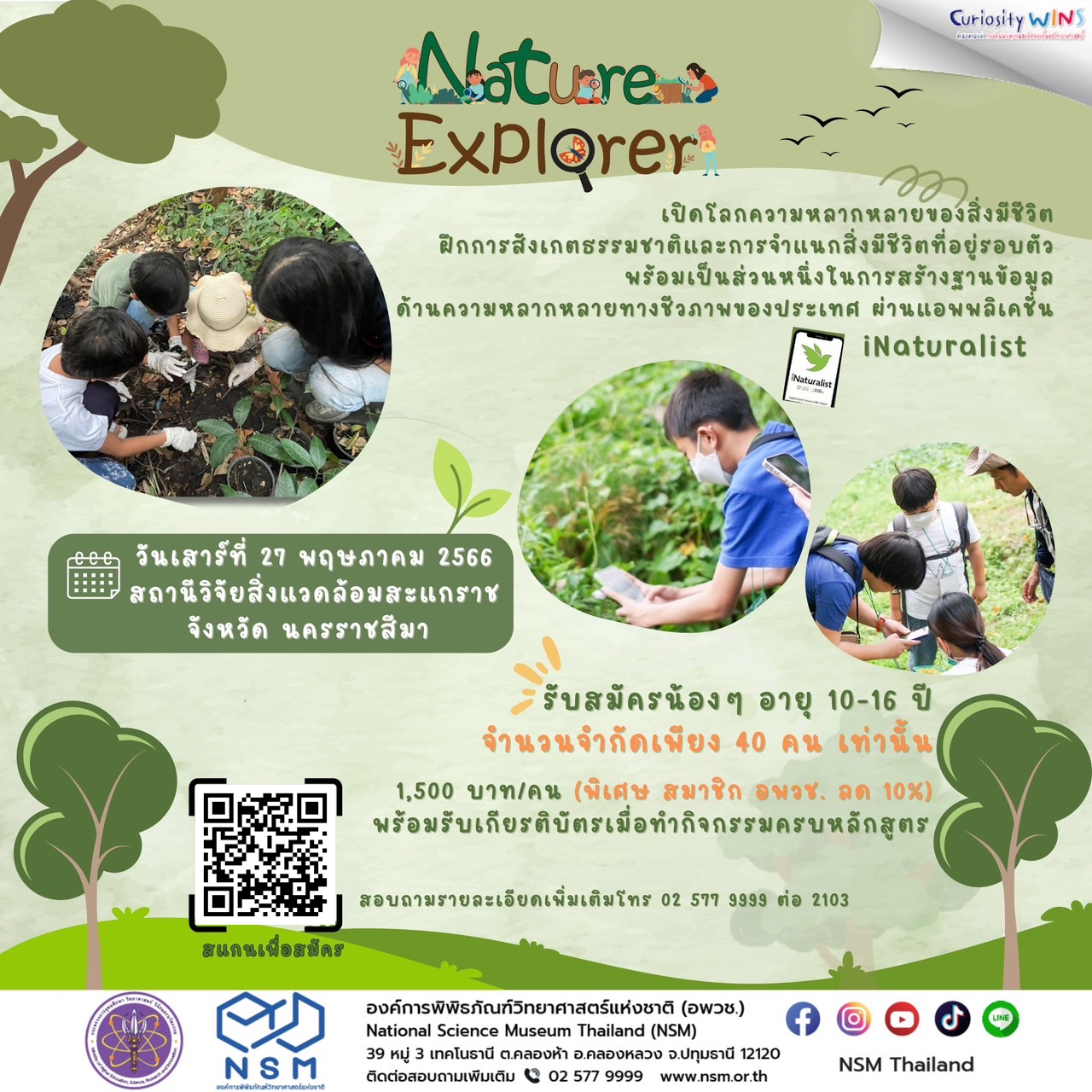 Nature Explorer ครั้งที่ 3 เดือน พ.ค. 2566