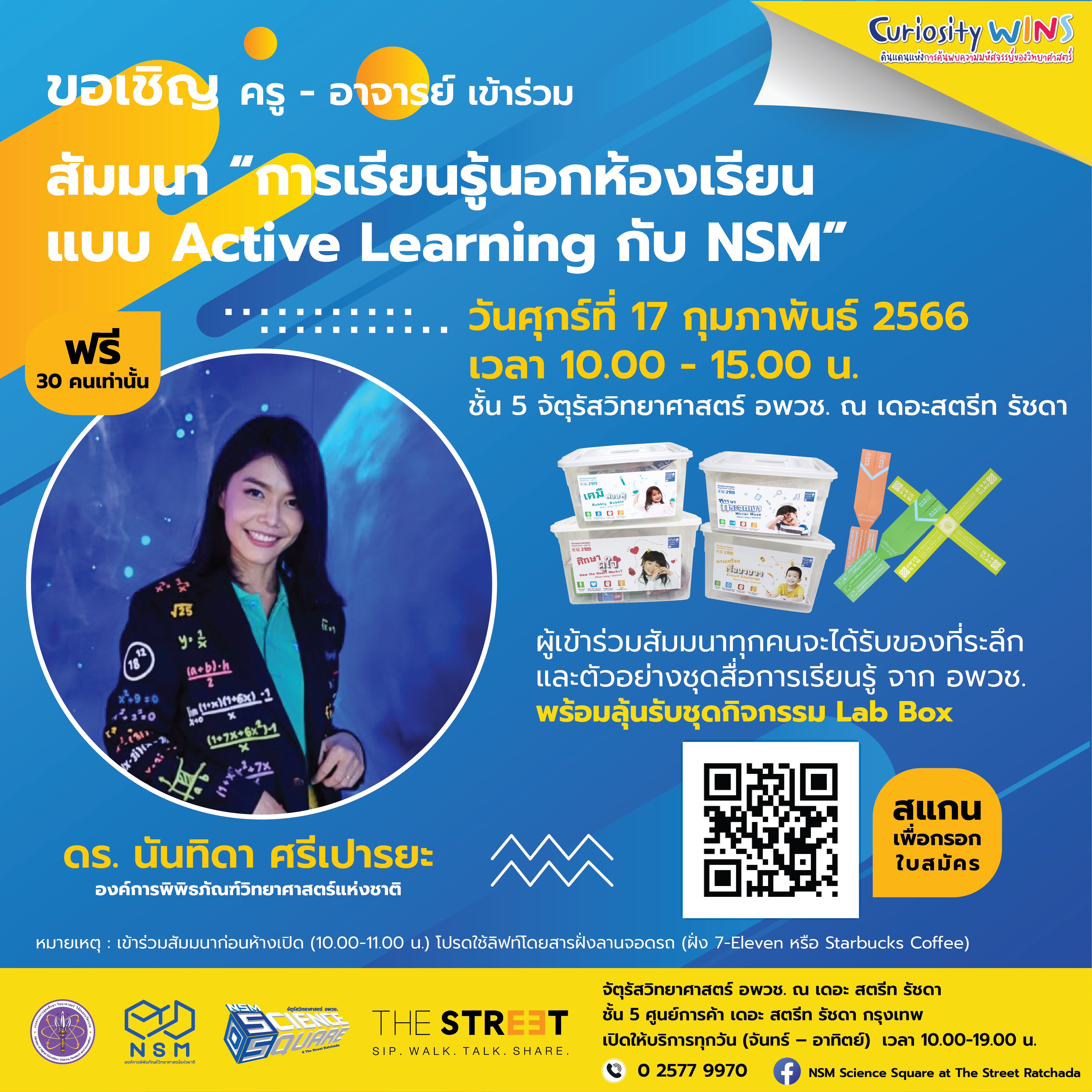 การเรียนรู้นอกห้องเรียนแบบ Active Learning กับ NSM