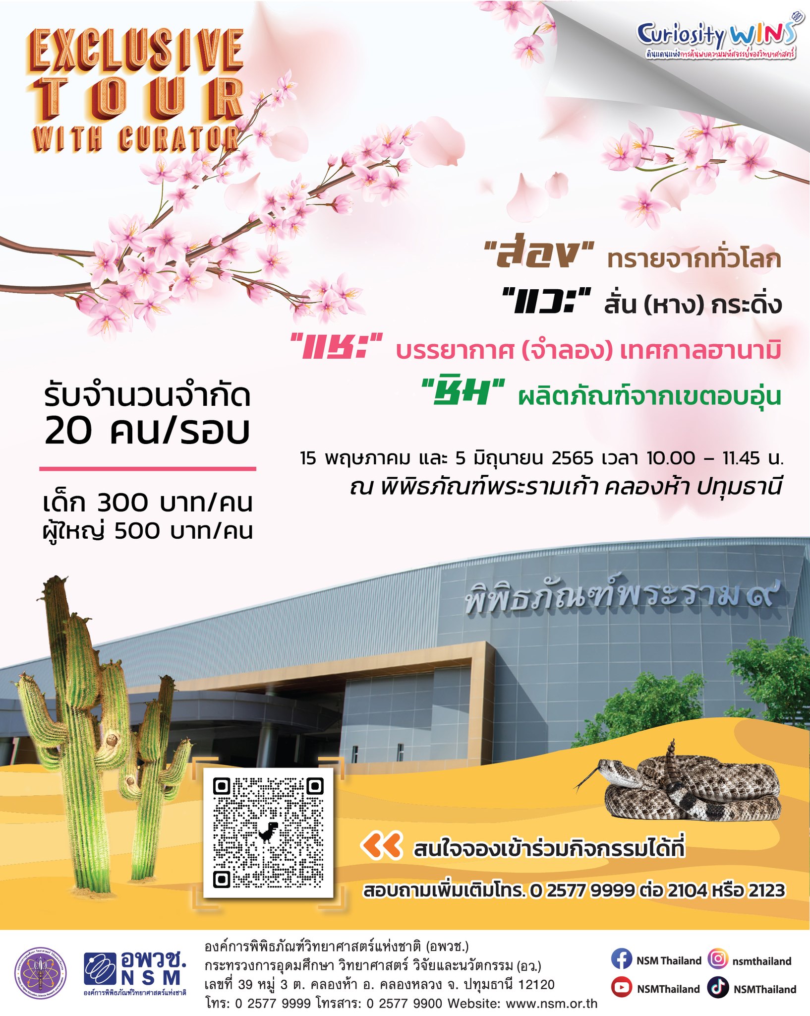 เทศกาลฮานามิ จำลอง | EXCLUSIVE TOUR WITH CURATOR