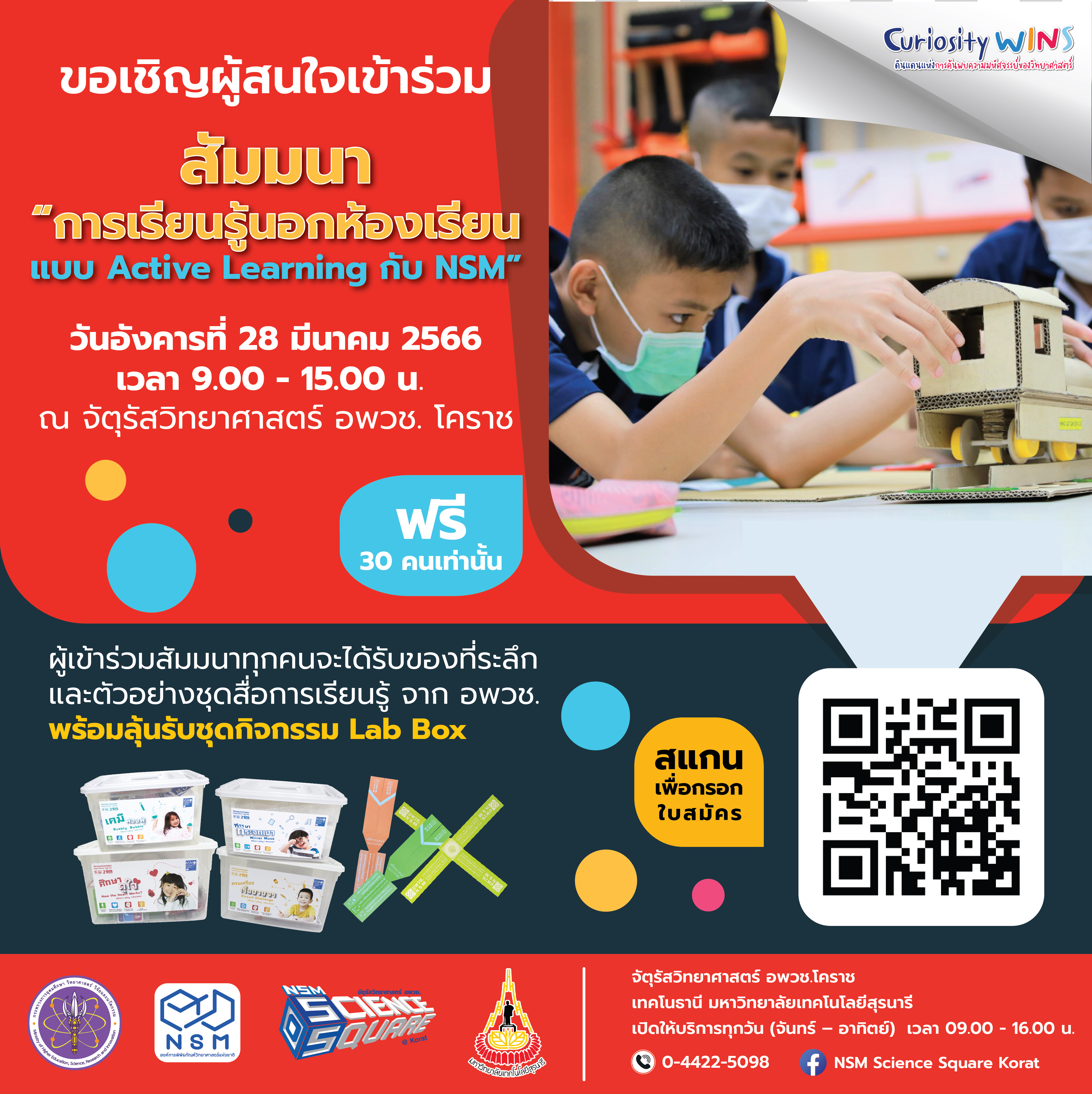 28 มี.ค. 2566 สัมมนา โคราช