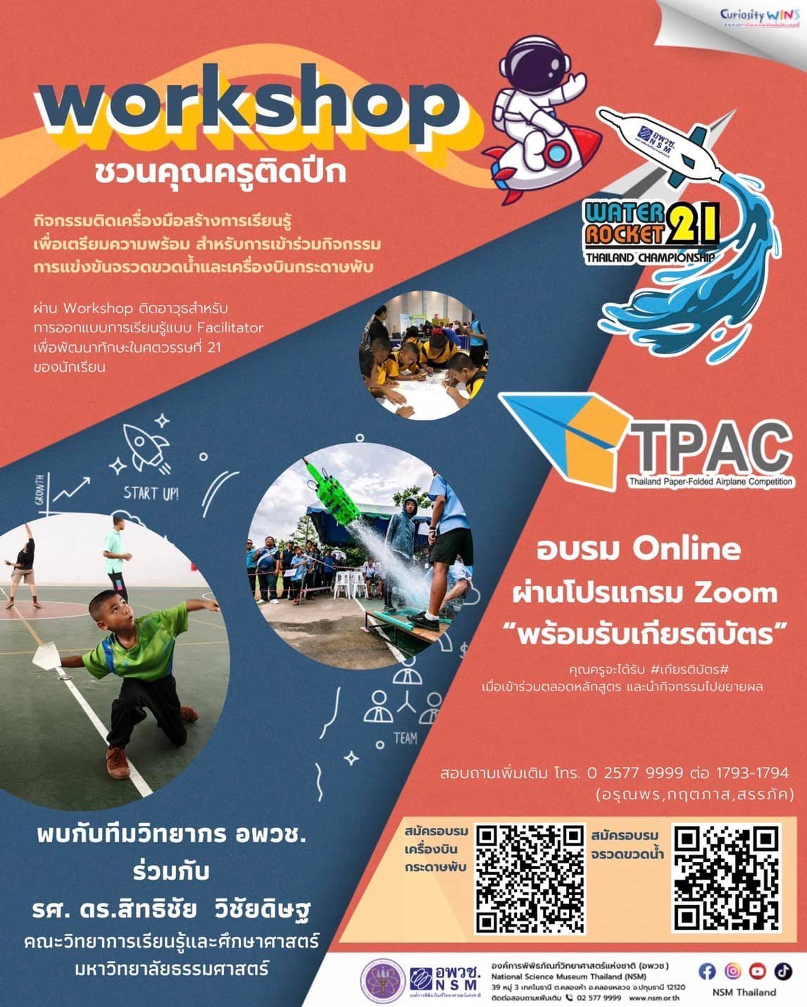 Workshop ชวนคุณครูติดปีก