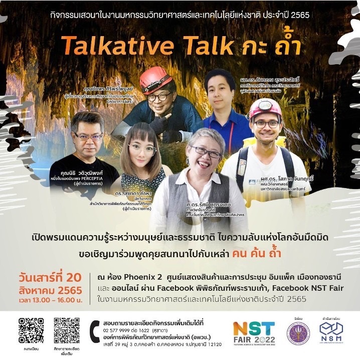 Talkative - Talk กะถ้ำ | เสวนา