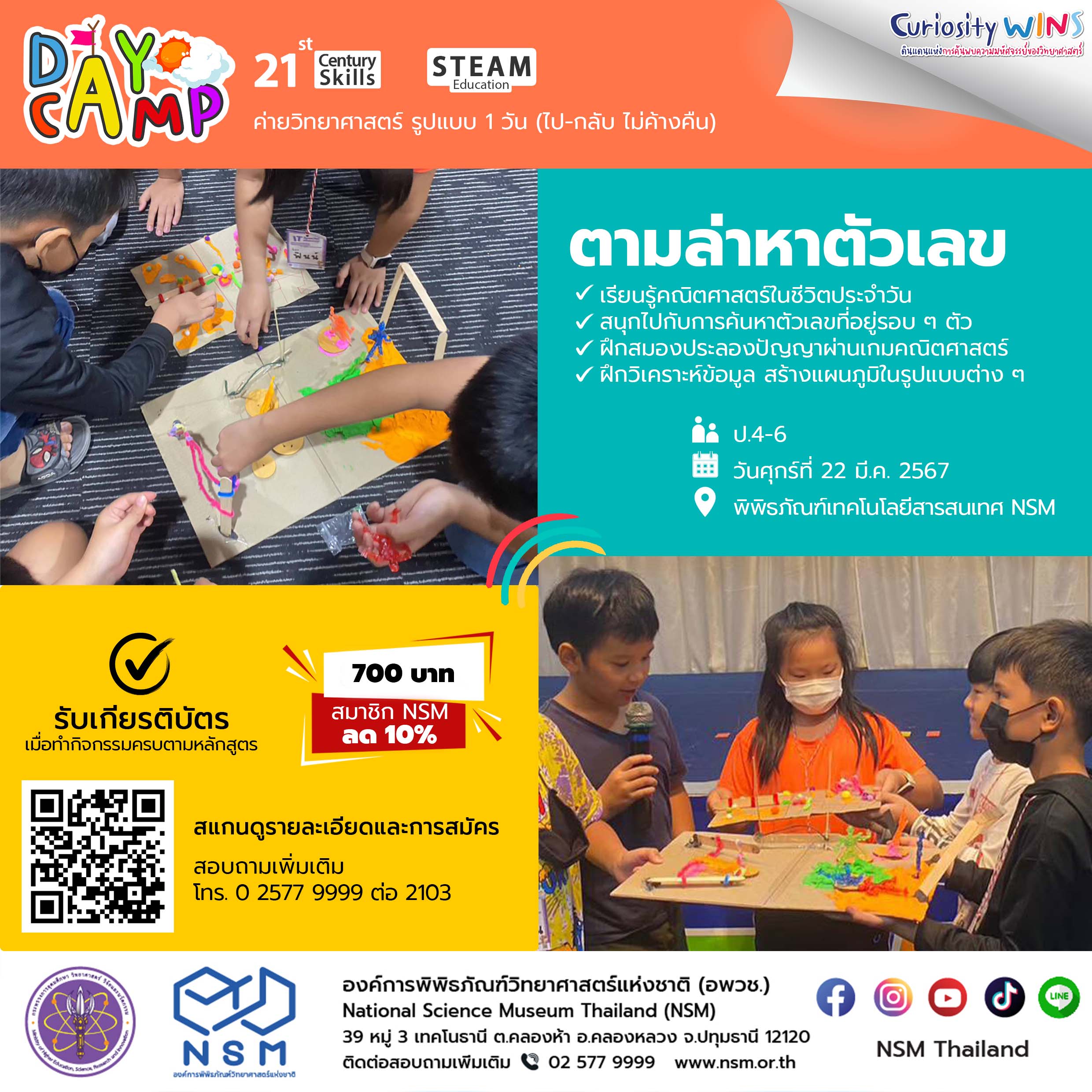 ค่าย ตามล่าหาตัวเลข