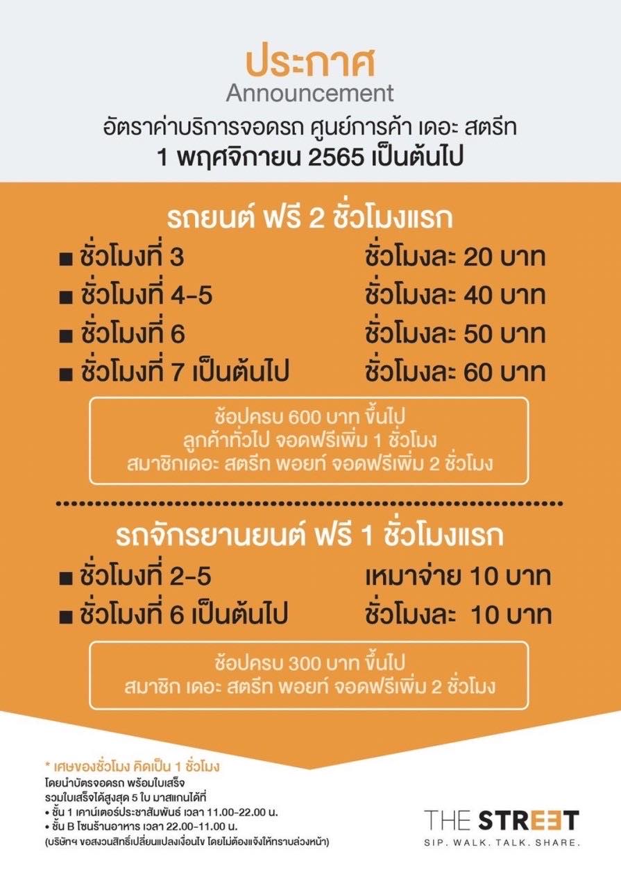ค่าจอดรถ
