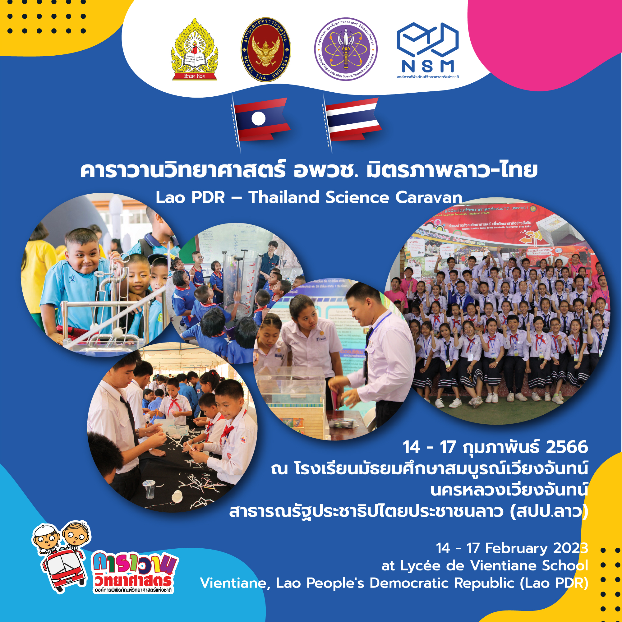 คาราวาน ณ สปป. ลาว