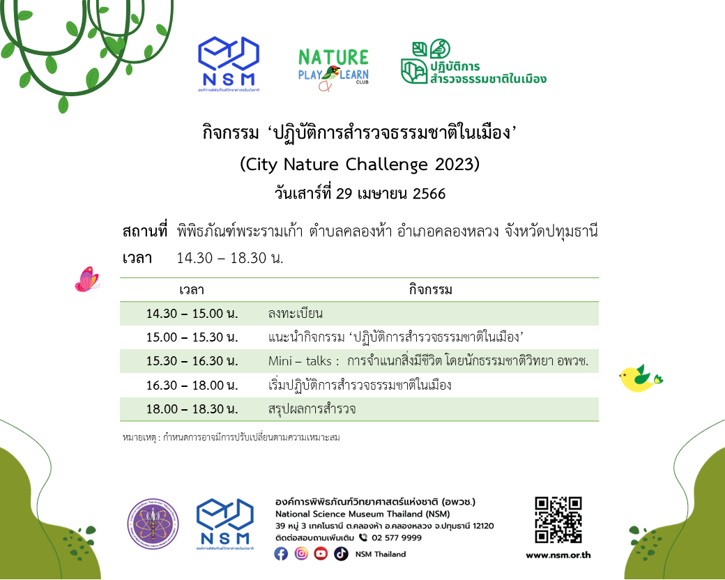 กำหนดการ