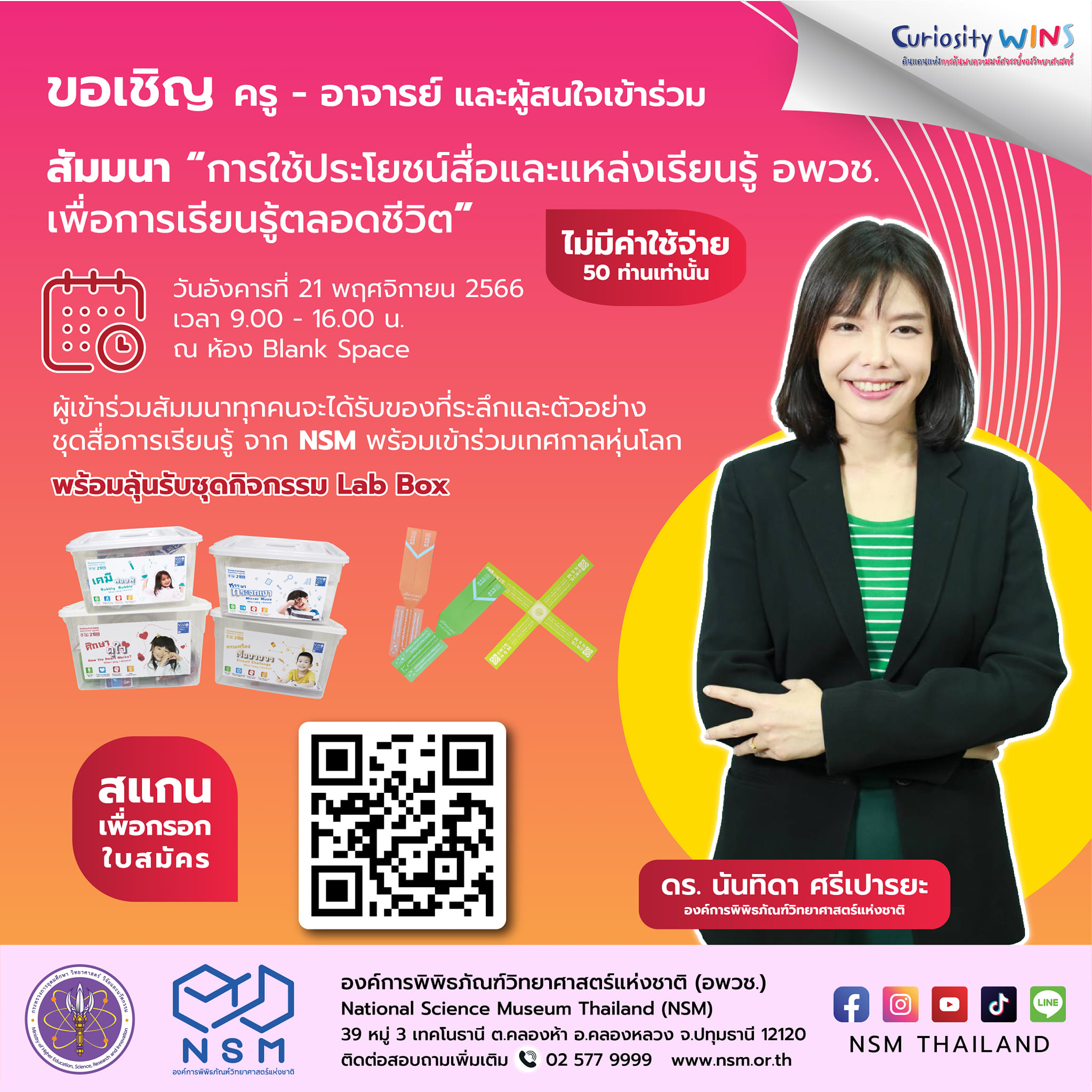 การใช้ประโยชน์สื่อและแหล่งเรียนรู้ อพวช. เพื่อการเรียนรู้ตลอดชีวิต
