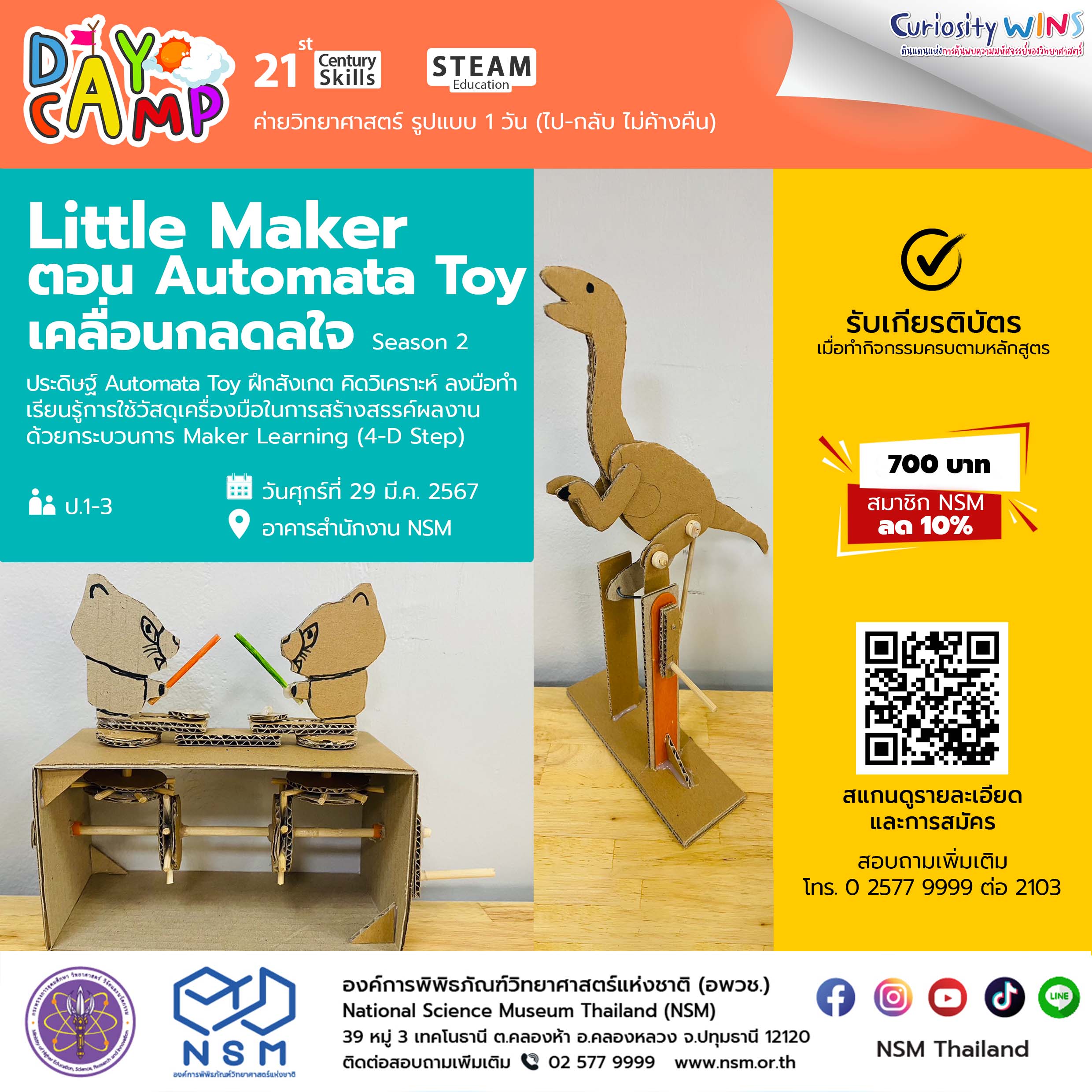 ค่าย Little Maker ตอน Automata Toy เคลื่อนกลดลใจ Season 2
