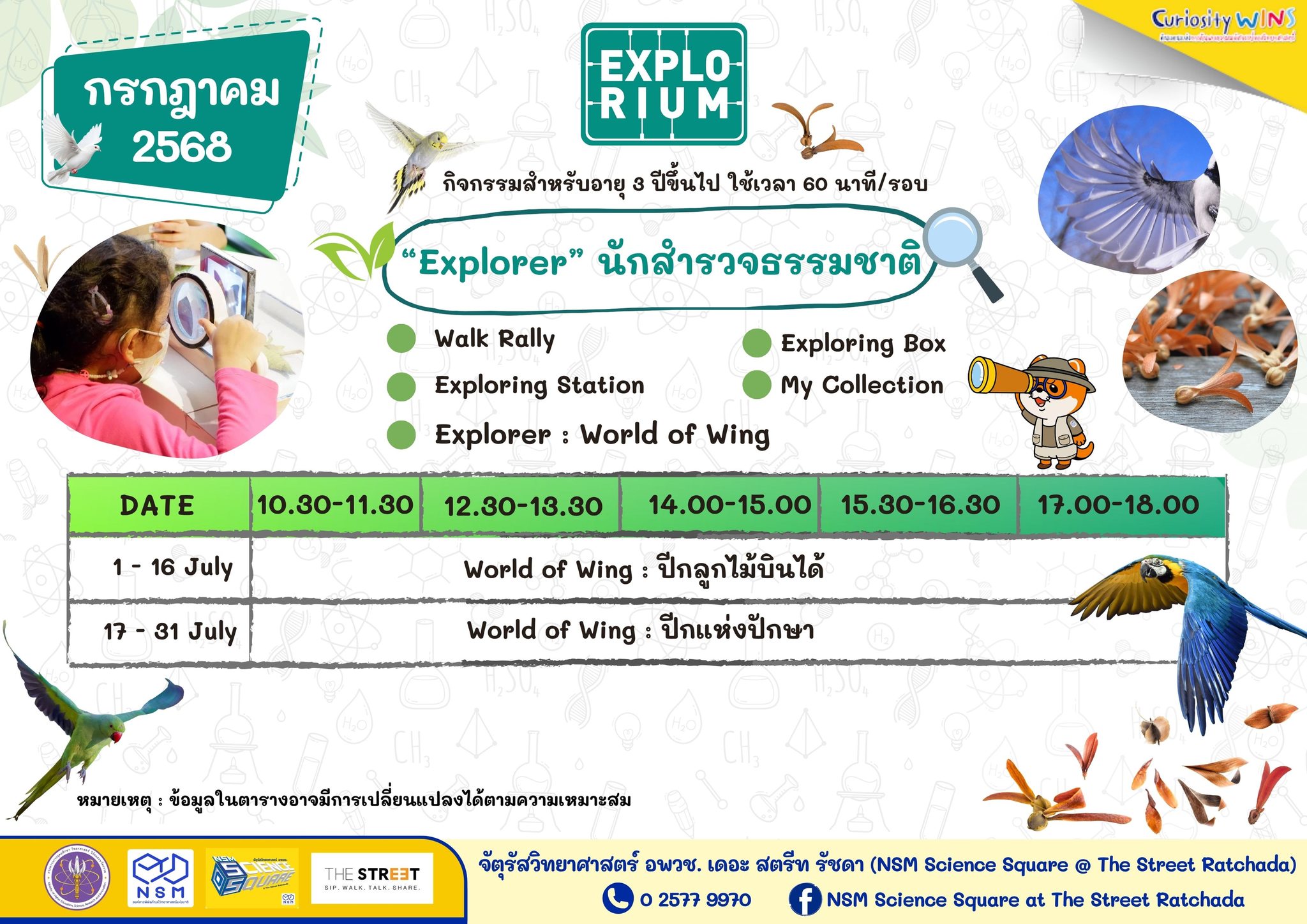 ตารางกิจกรรมเดือนกรกฎาคม 2568