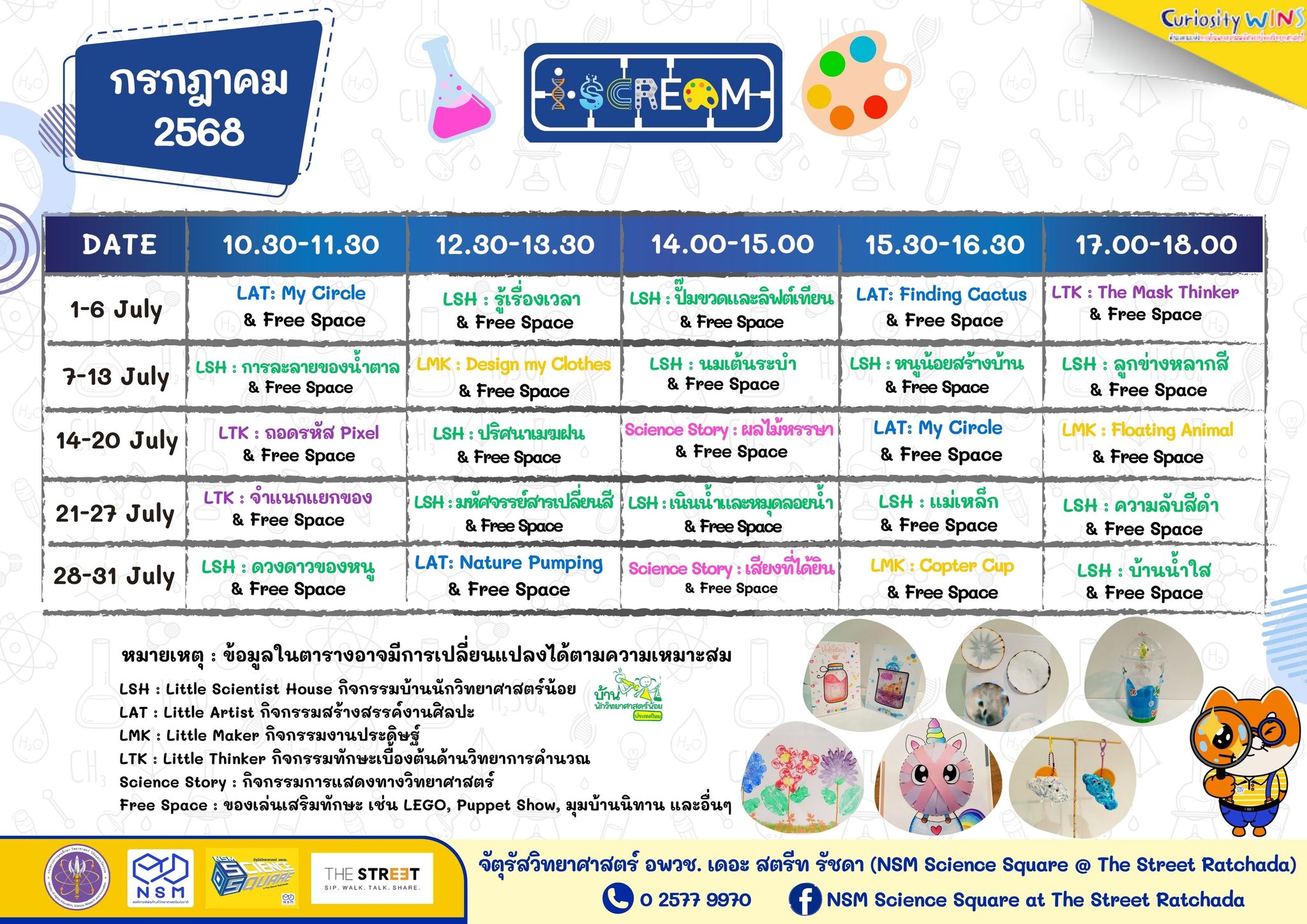 ตารางกิจกรรมเดือนกรกฎาคม 2568