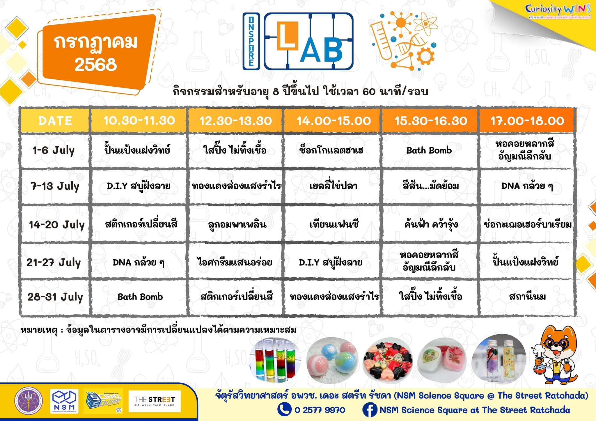 ตารางกิจกรรมเดือนกรกฎาคม 2568