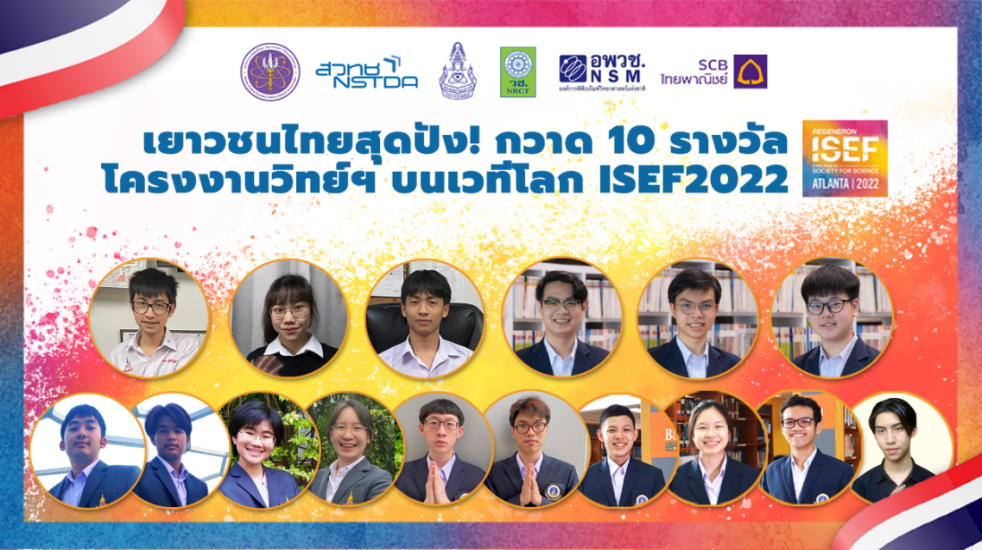 ISEF 2565