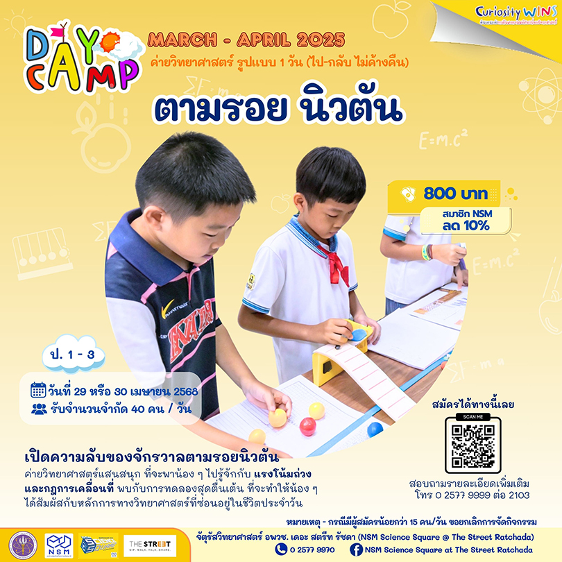 นิวตัน