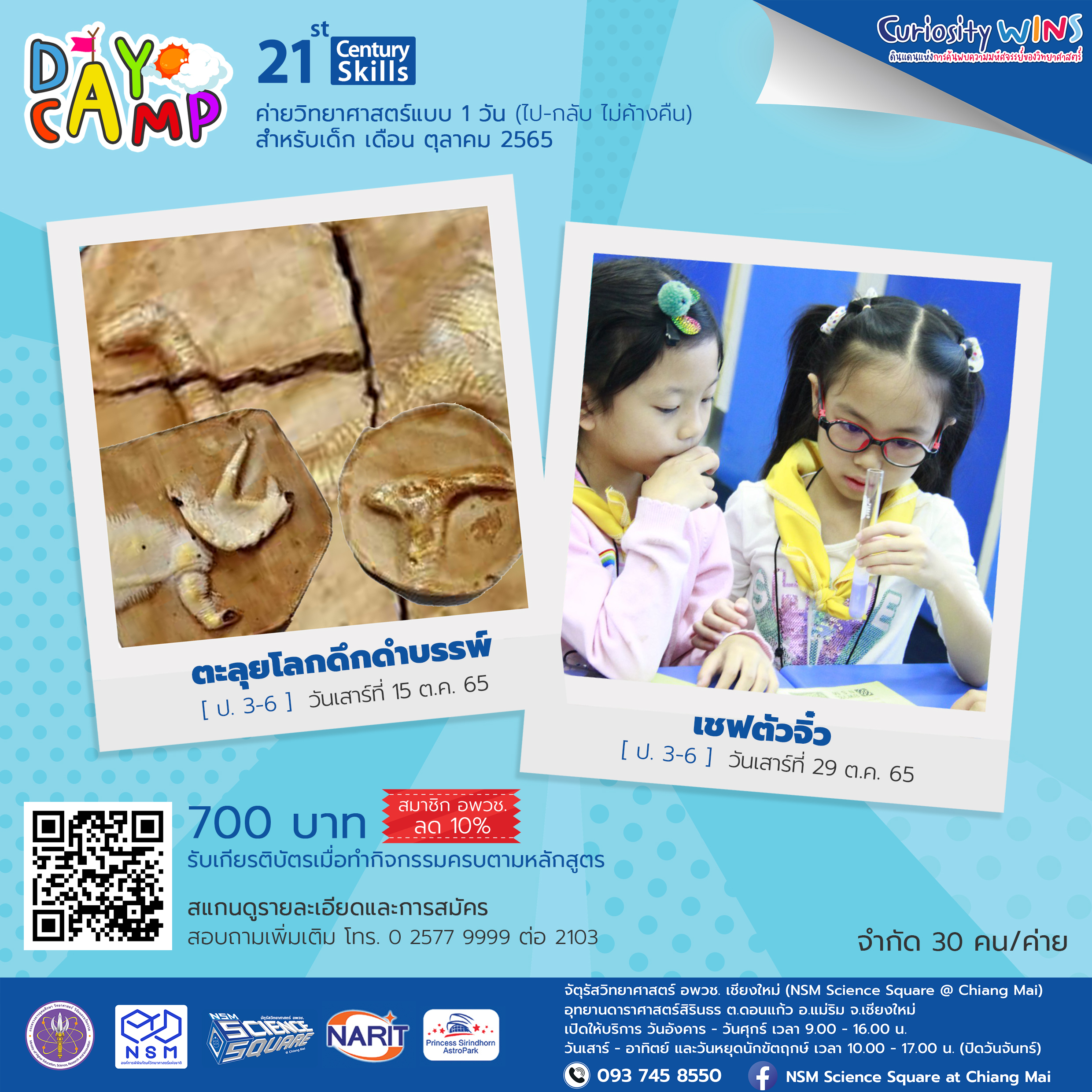 Day Camp เดือน ต.ค. 2565 NSM Science Square @ Chiang Mai
