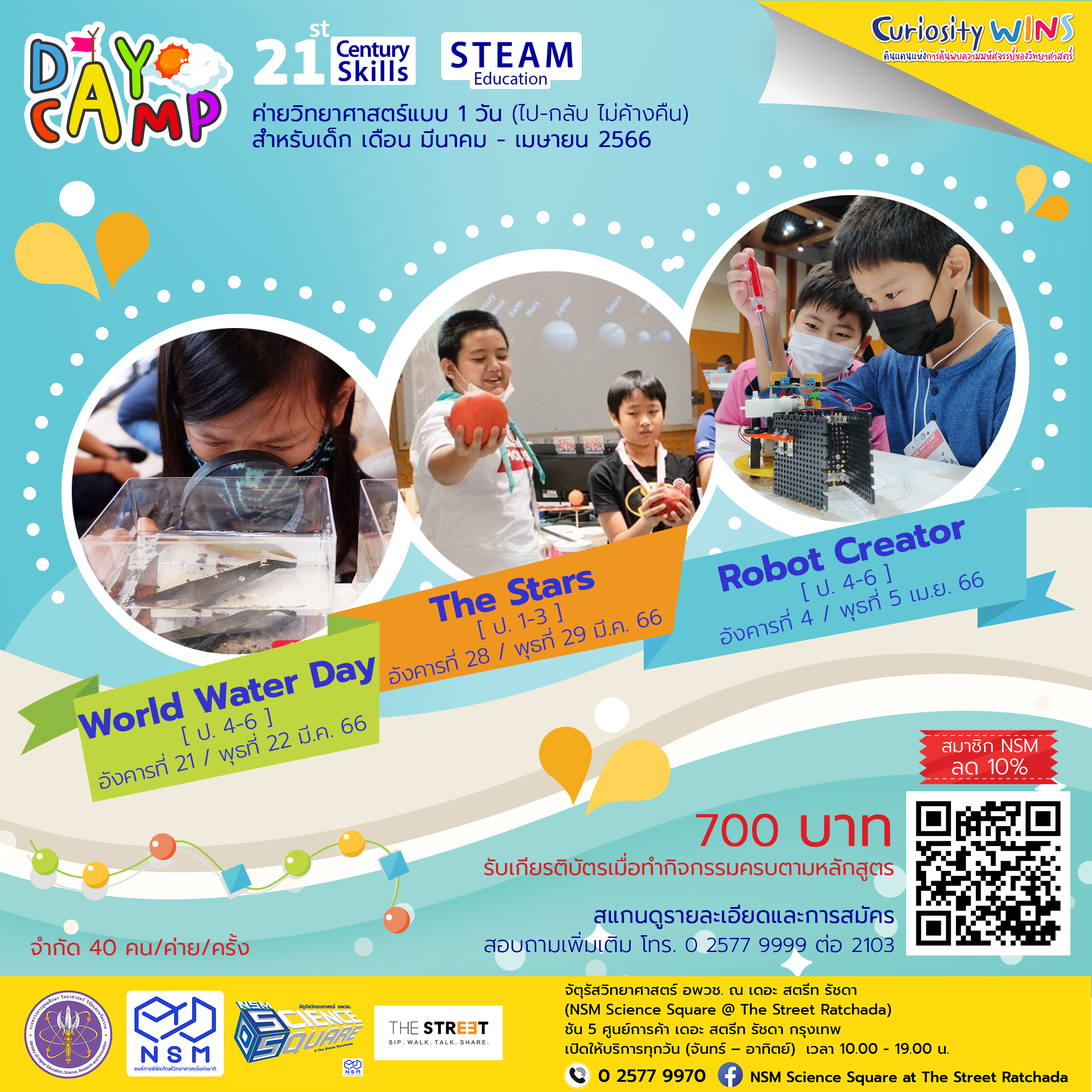 Day Camp เดือน มีค. - เม.ย. 2566 NSM Science Square @ The Street Ratchada