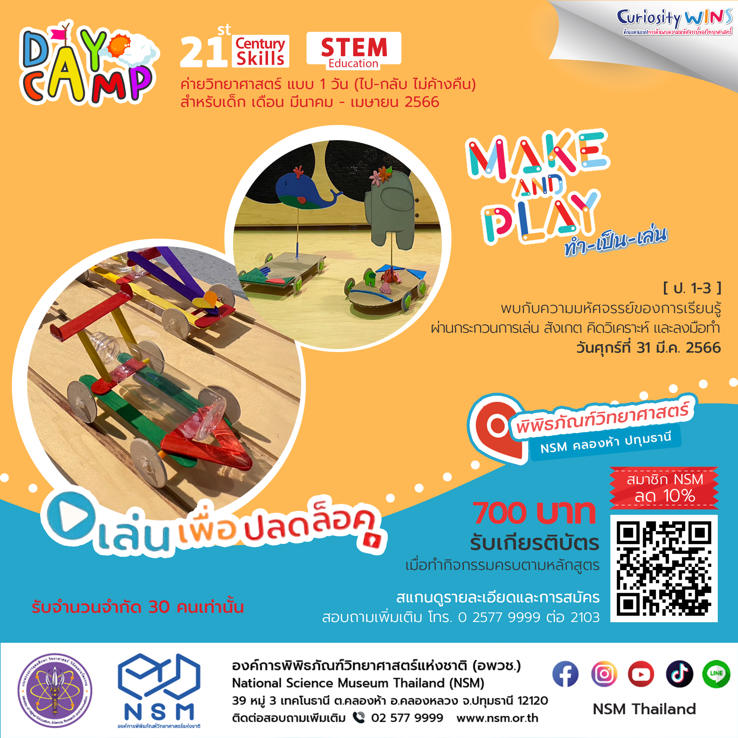 Day Camp เดือน มีค. 2566 NSM คลองห้า ปทุมธานี