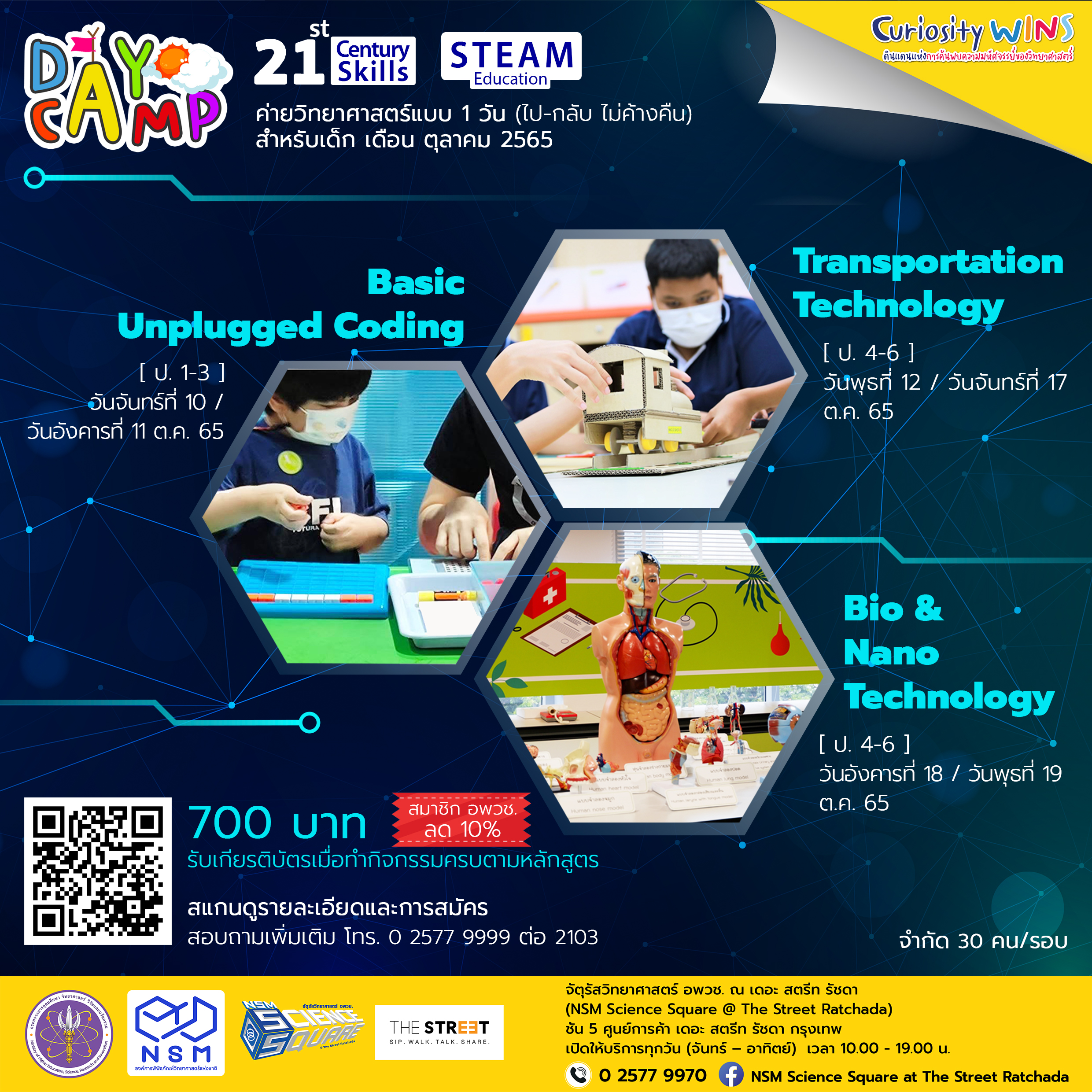 Day Camp เดือน ต.ค. 2565 NSM Science Square @ The Street Ratchada