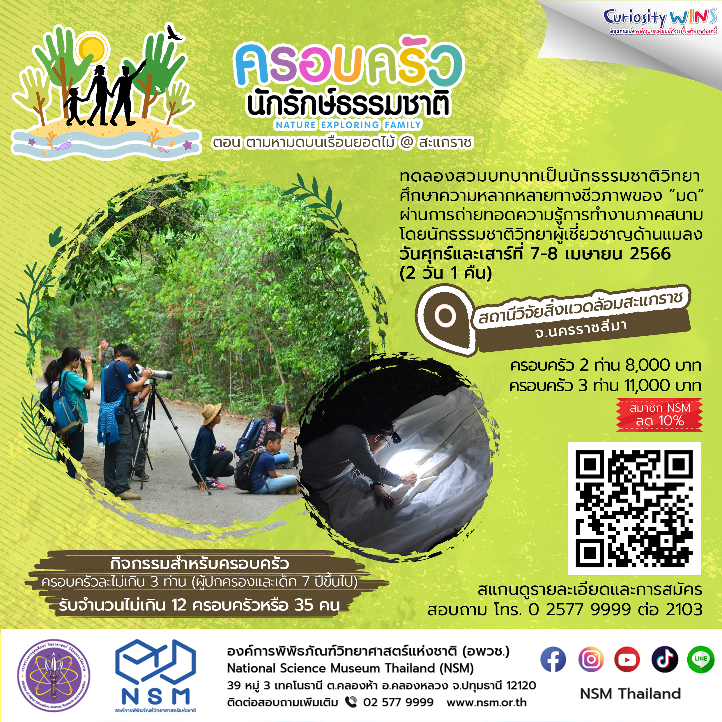 Nature-Exploring Family เดือน เม.ย. 2566