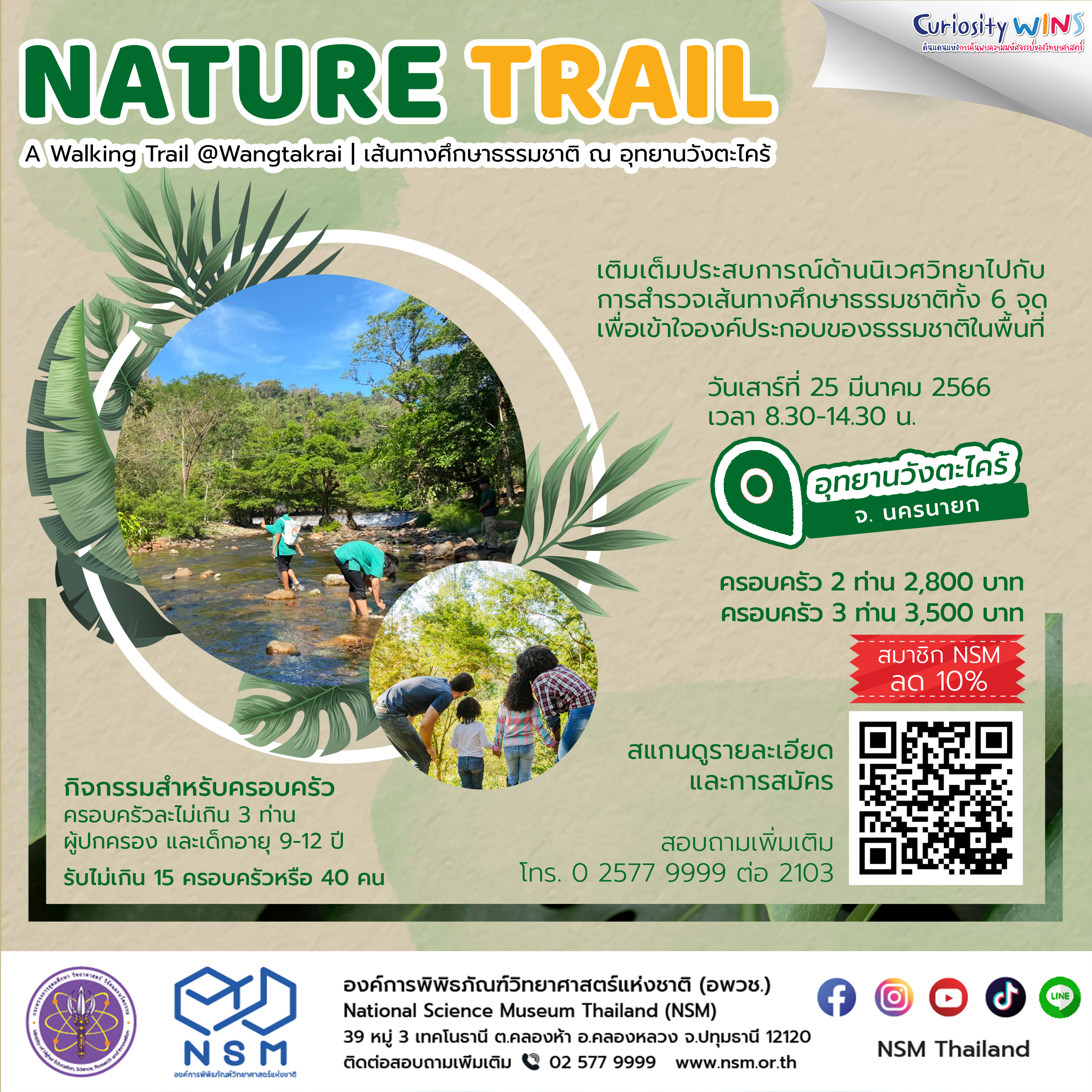 Nature Trail: สำรวจเส้นทางศึกษาธรรมชาติ เดือน มี.ค. 2566