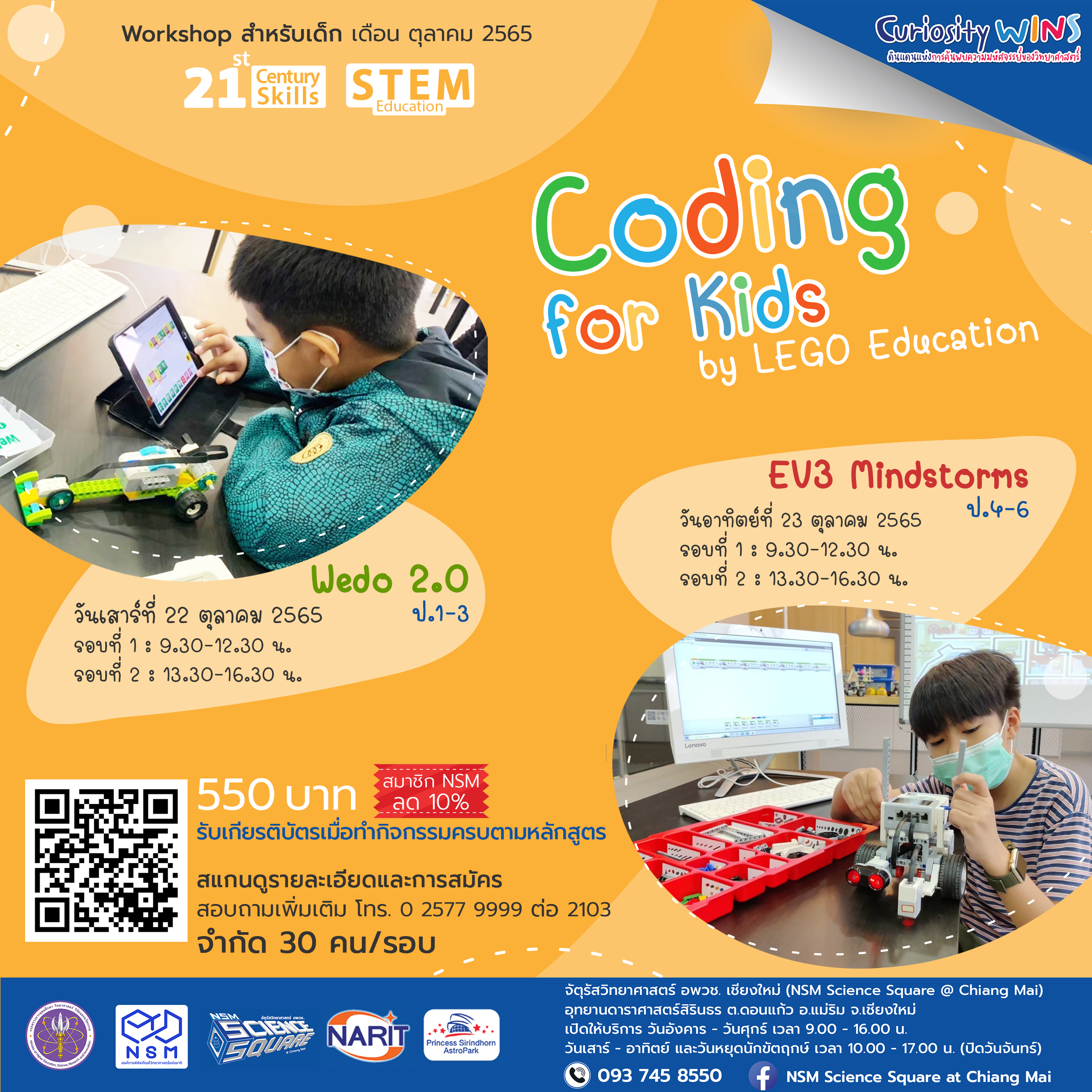 Workshop เดือน ต.ค. 2565 NSM Science Square @ Chiang Mai