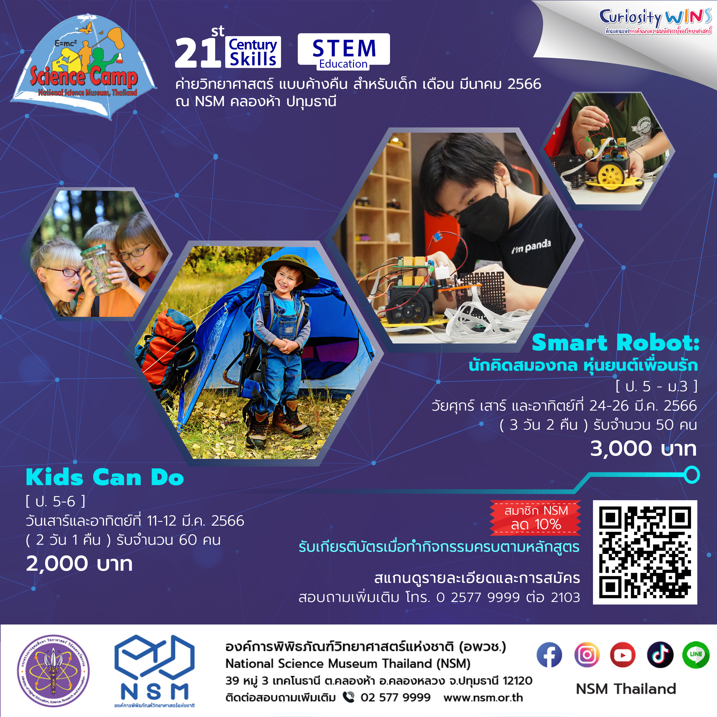 Science Camp เดือน มีค. 2566 NSM คลองห้า ปทุมธานี