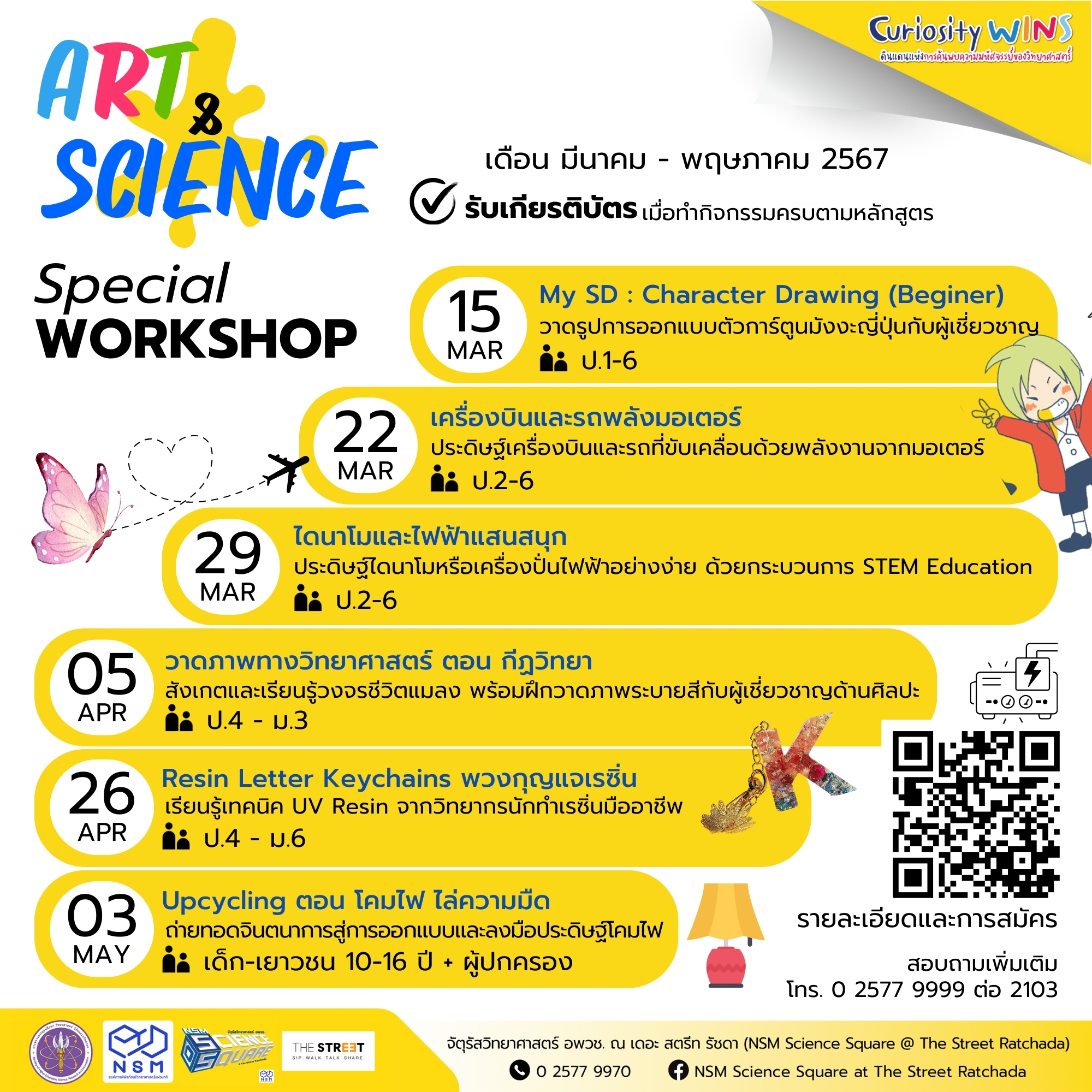 ART & SCIENCE SPECIAL WORKSHOP เดือน มี.ค. - พ.ค. 2567