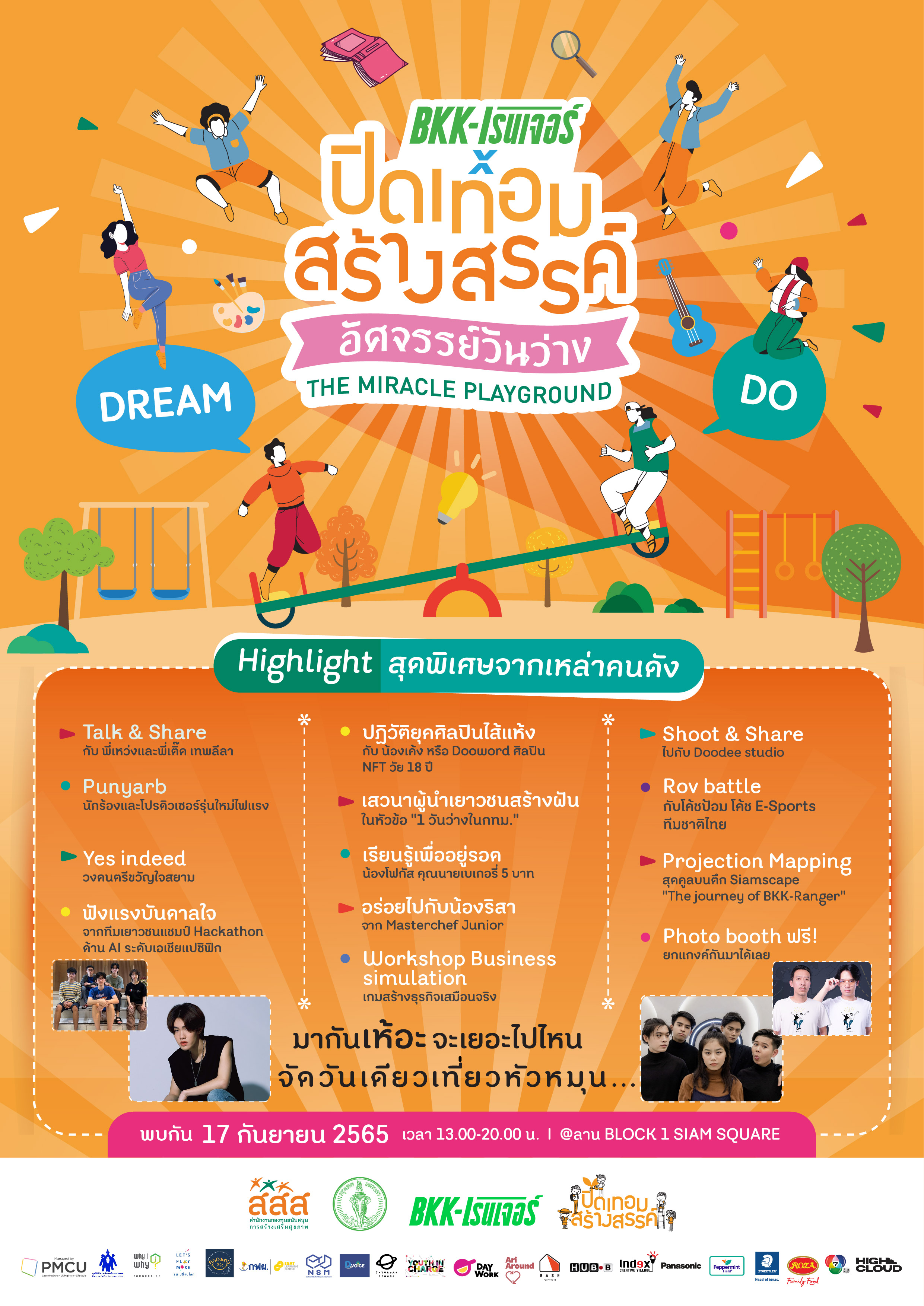 ปิดเทอมสร้างสรรค์อัศจรรย์วันว่าง 2565