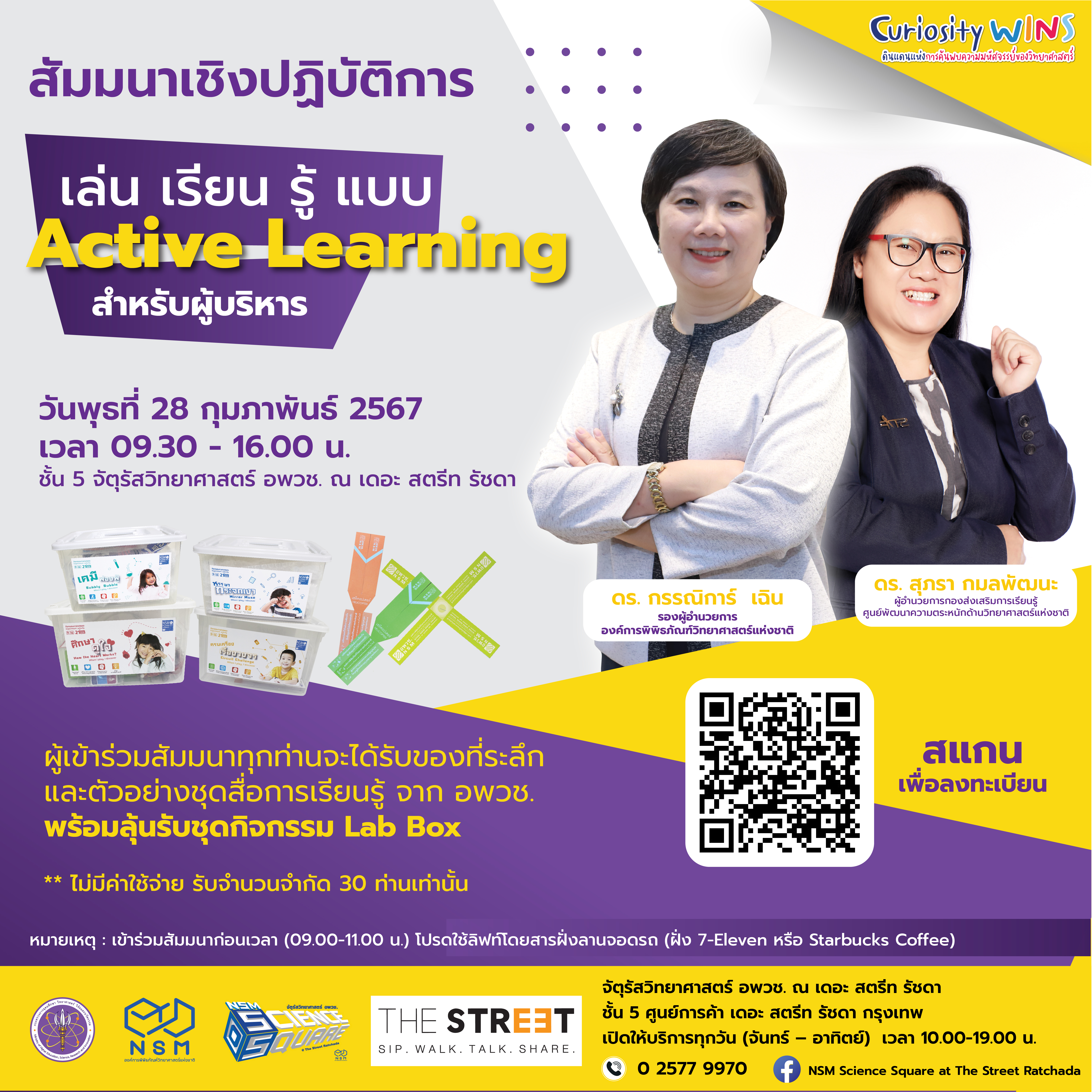 สัมมนาเชิงปฏิบัติการ "เล่น เรียน รู้ แบบ Active learning" (สำหรับผู้บริหาร)